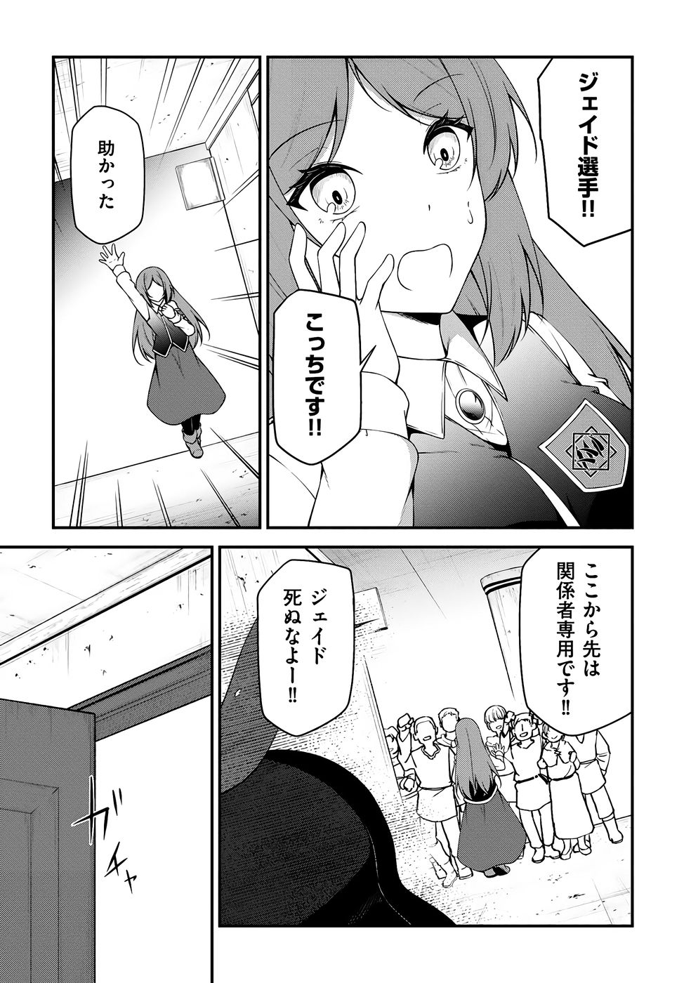 大手ギルドで10人分働いている超優秀な俺をクビってマジですか？ 第04巻 - Page 56