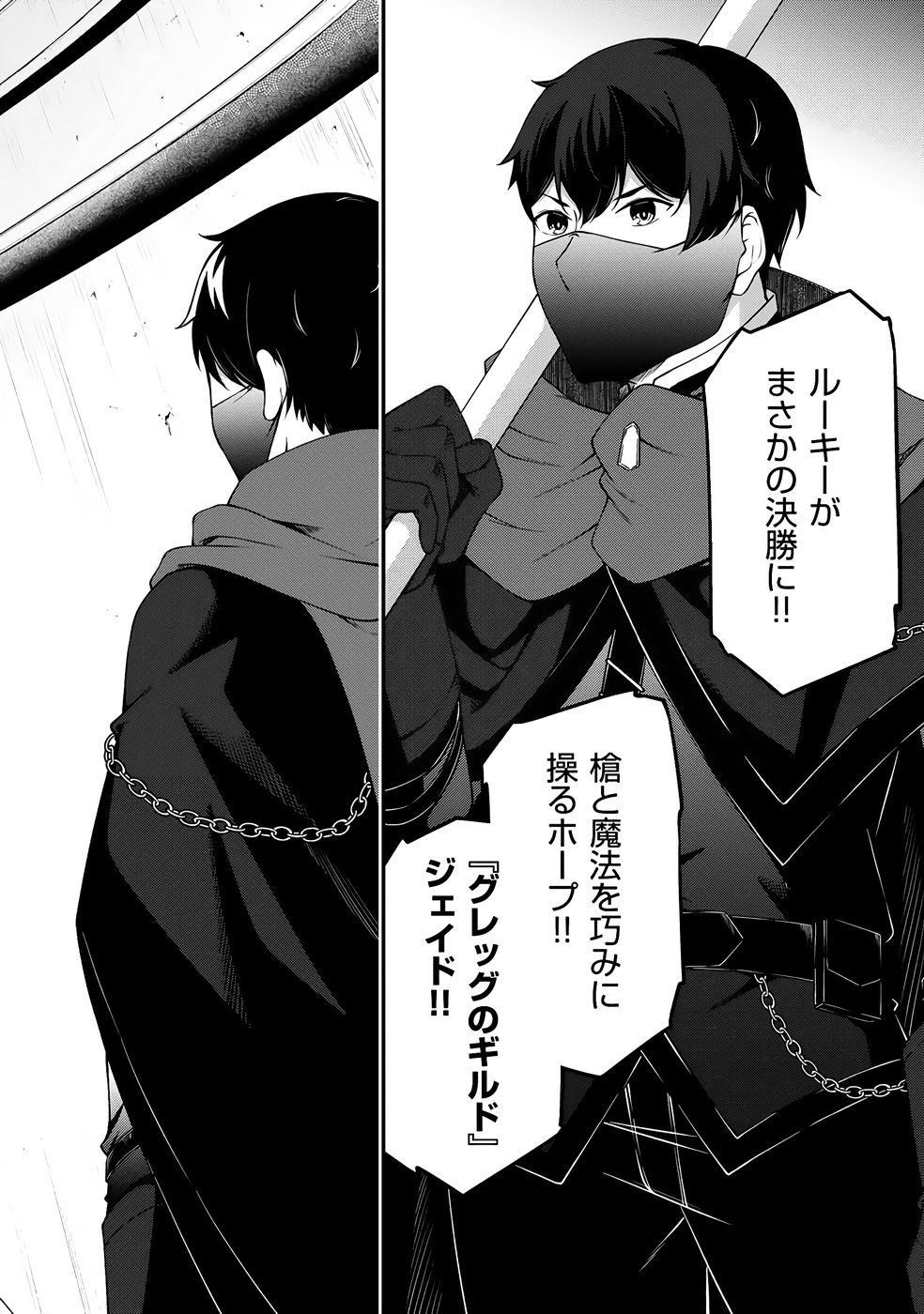 大手ギルドで10人分働いている超優秀な俺をクビってマジですか？ 第04巻 - Page 61