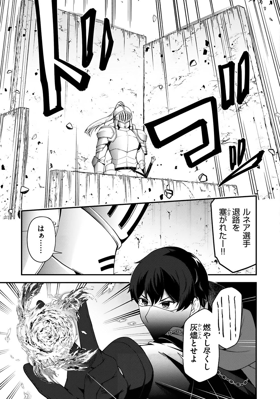 大手ギルドで10人分働いている超優秀な俺をクビってマジですか？ 第04巻 - Page 68