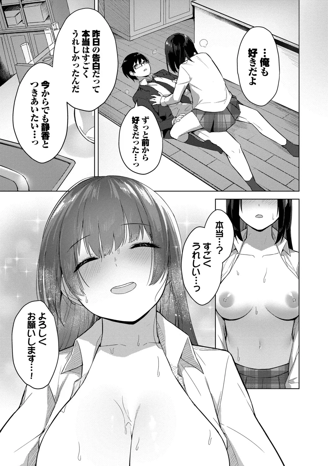 Hanikamu Hatsukoi + Watashi ga Shite Ageru! 2 - Page 184
