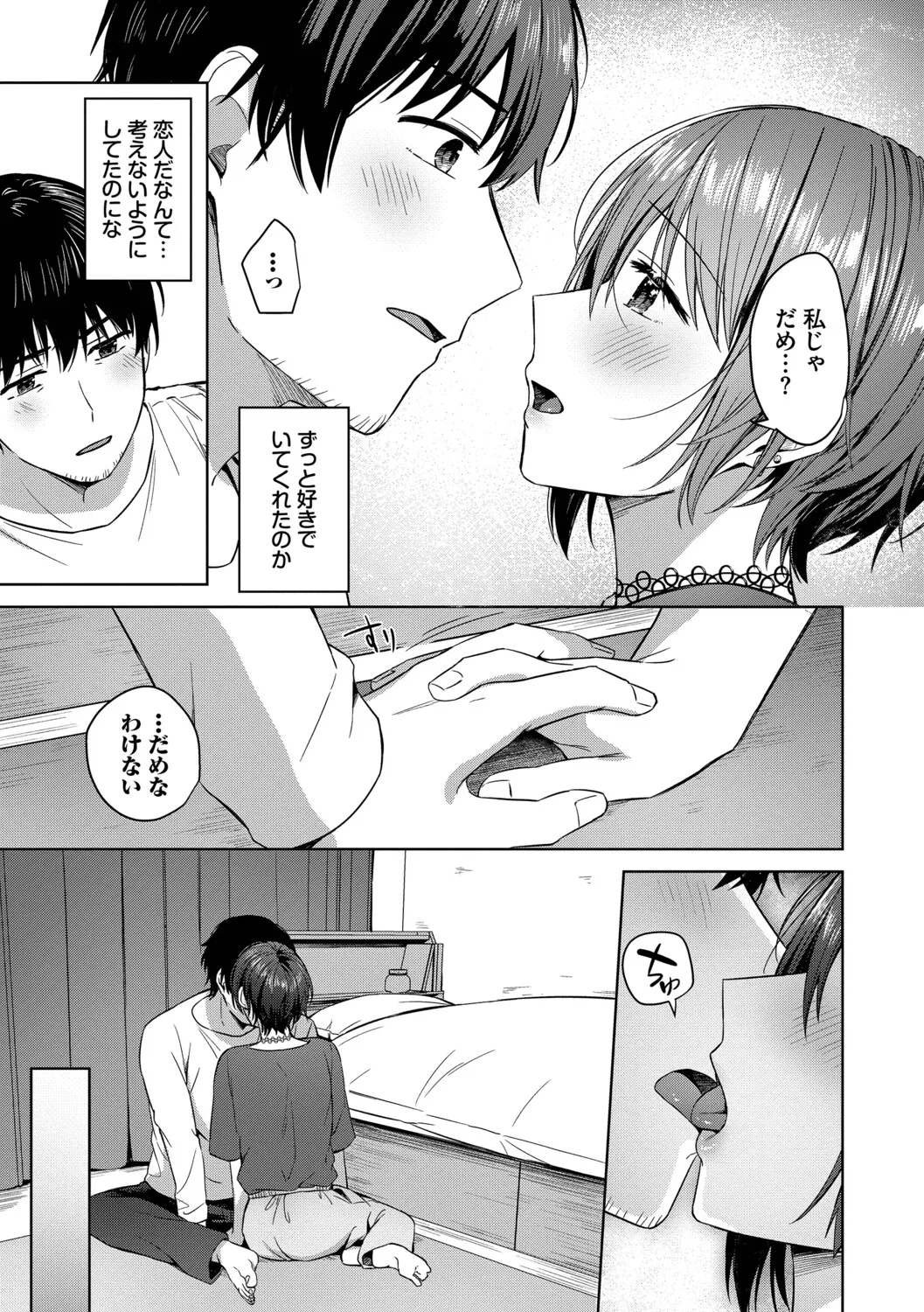 Hanikamu Hatsukoi + Watashi ga Shite Ageru! 2 - Page 30