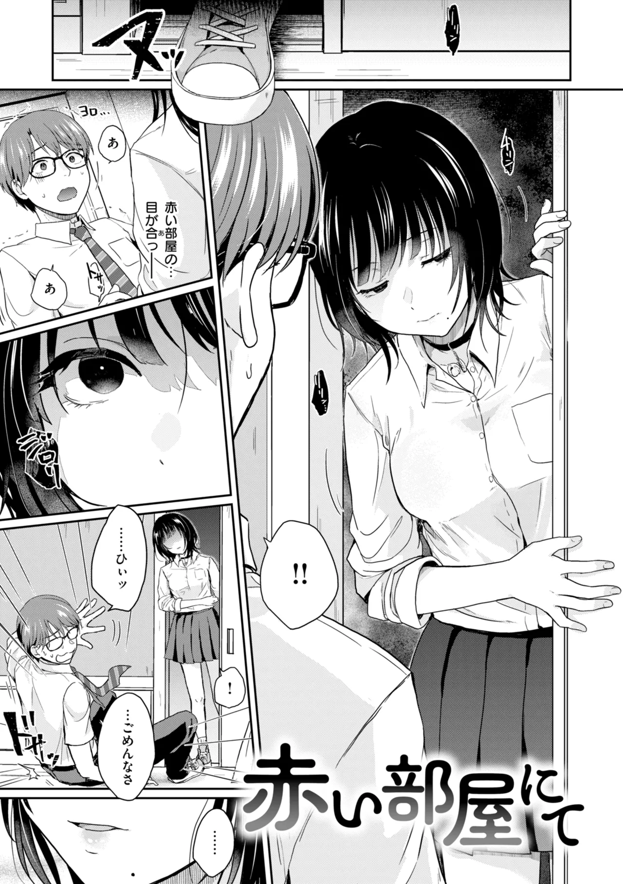 Netsuai Progress - Deep Love Progress - Page 137