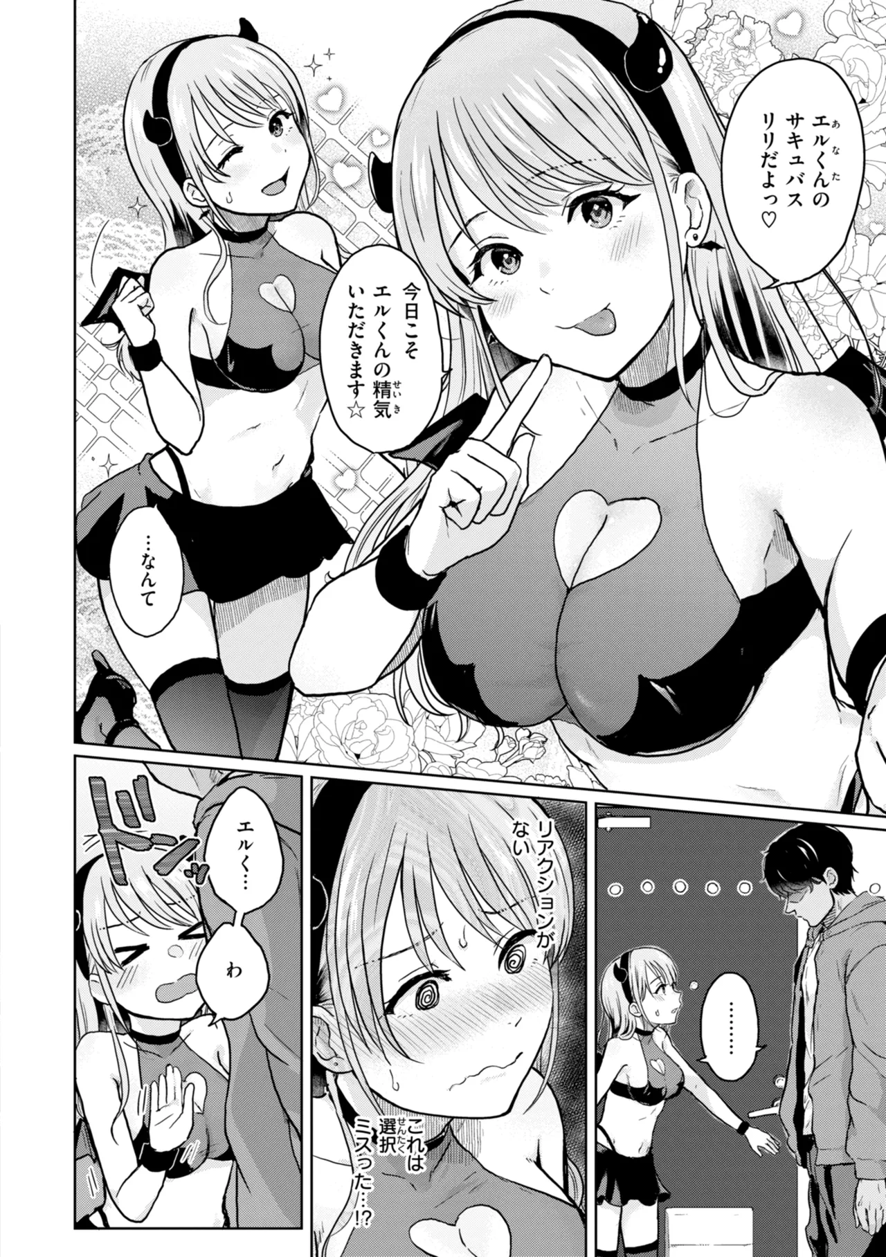 Netsuai Progress - Deep Love Progress - Page 94