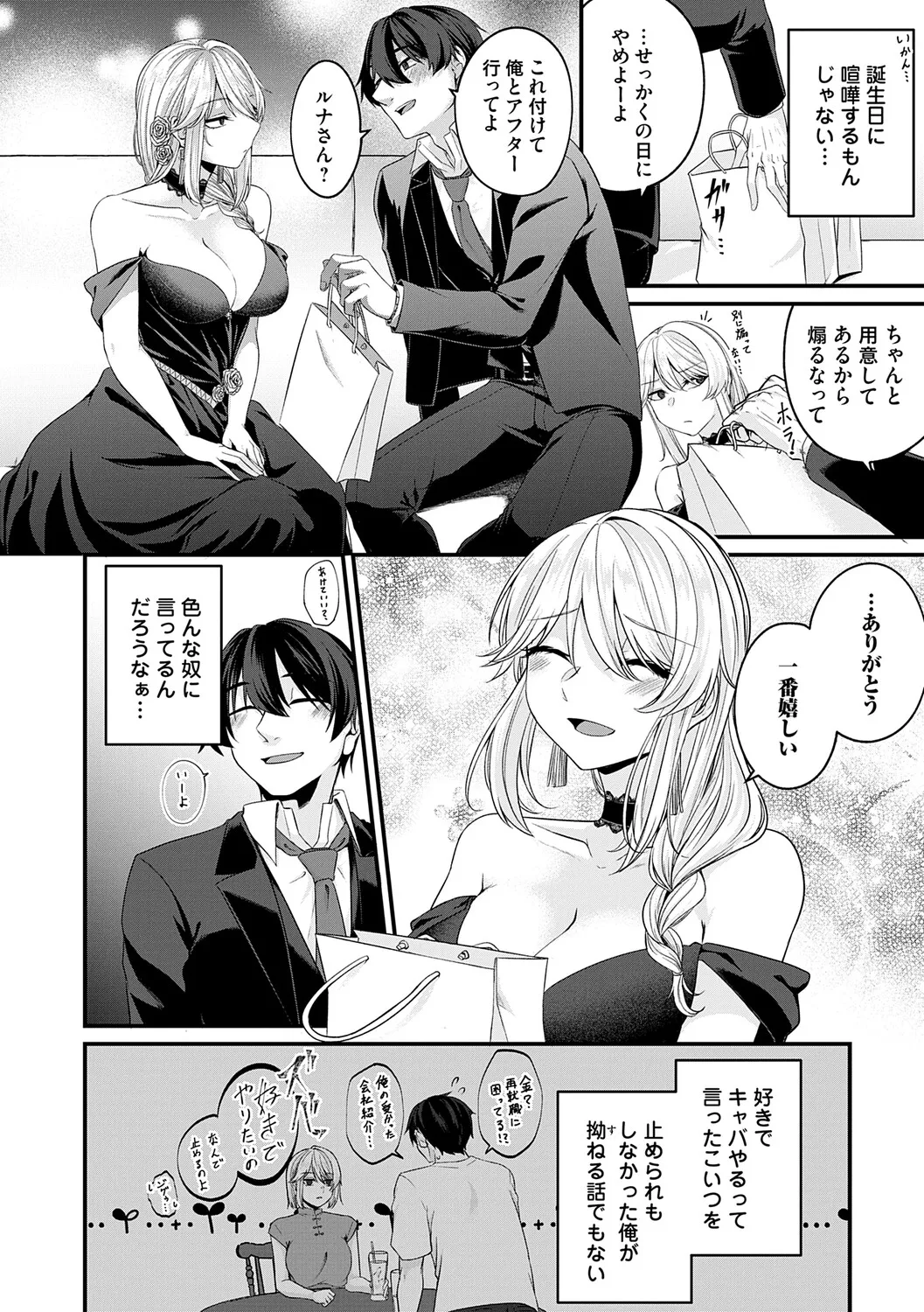Tokete, Hodokete, Hodasarete - Page 29