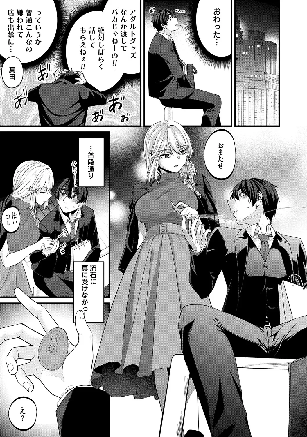 Tokete, Hodokete, Hodasarete - Page 32