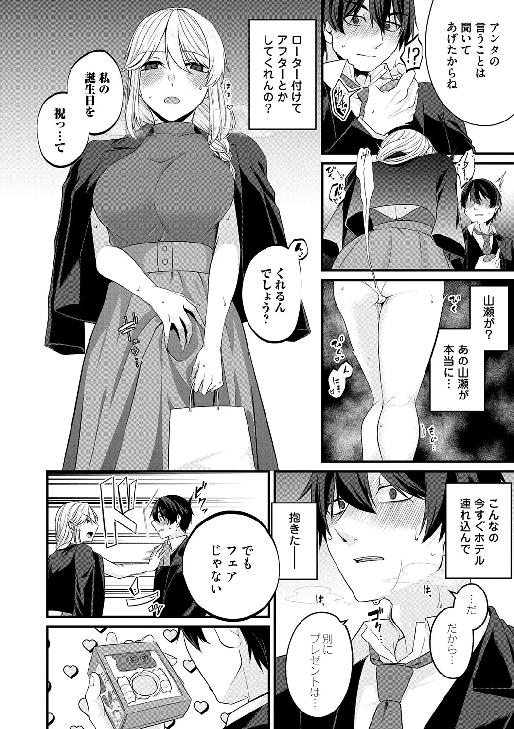 Tokete, Hodokete, Hodasarete - Page 33