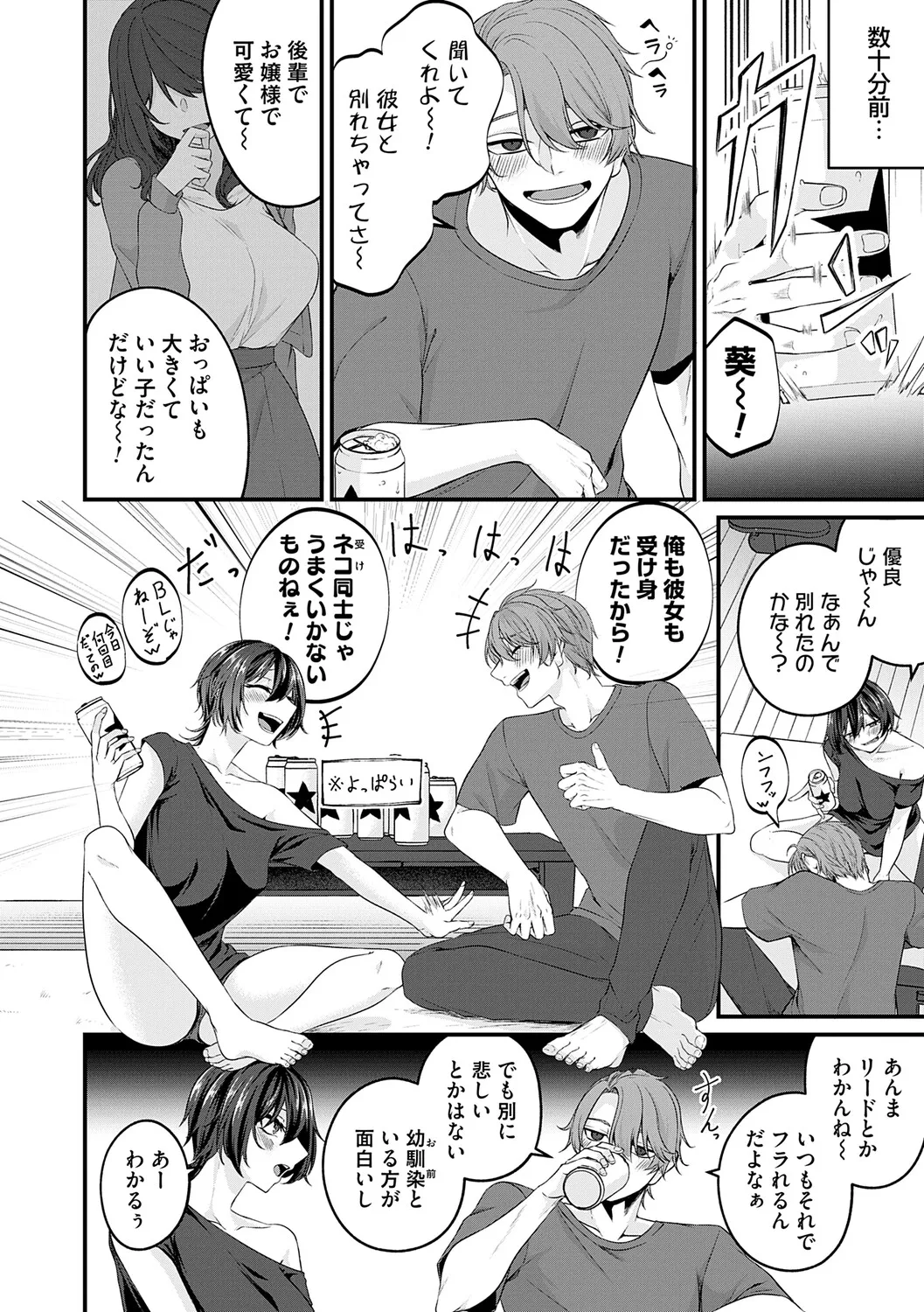 Tokete, Hodokete, Hodasarete - Page 57