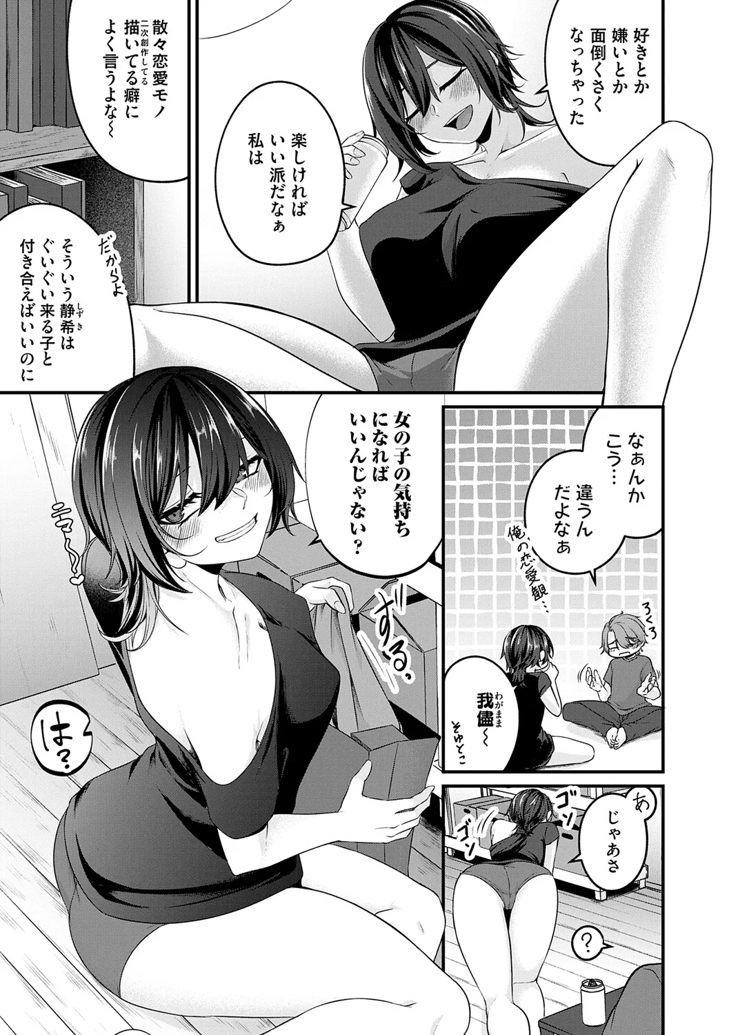 Tokete, Hodokete, Hodasarete - Page 58