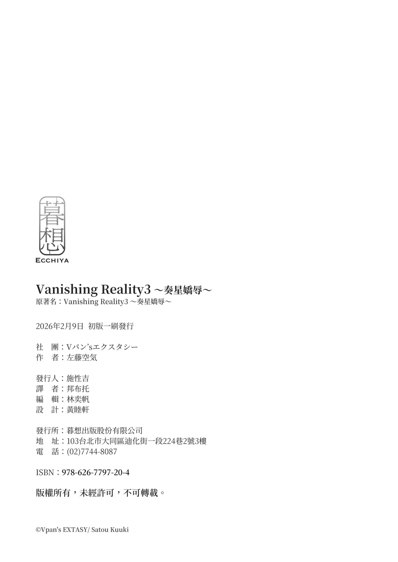 Vanishing Reality 1~4 - Page 165
