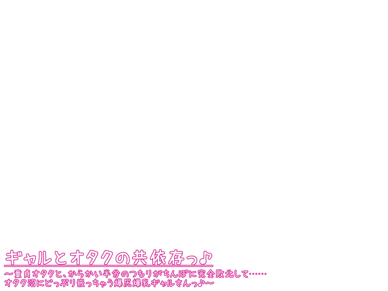 A Gyaru and an Otaku's Codependency - Page 85