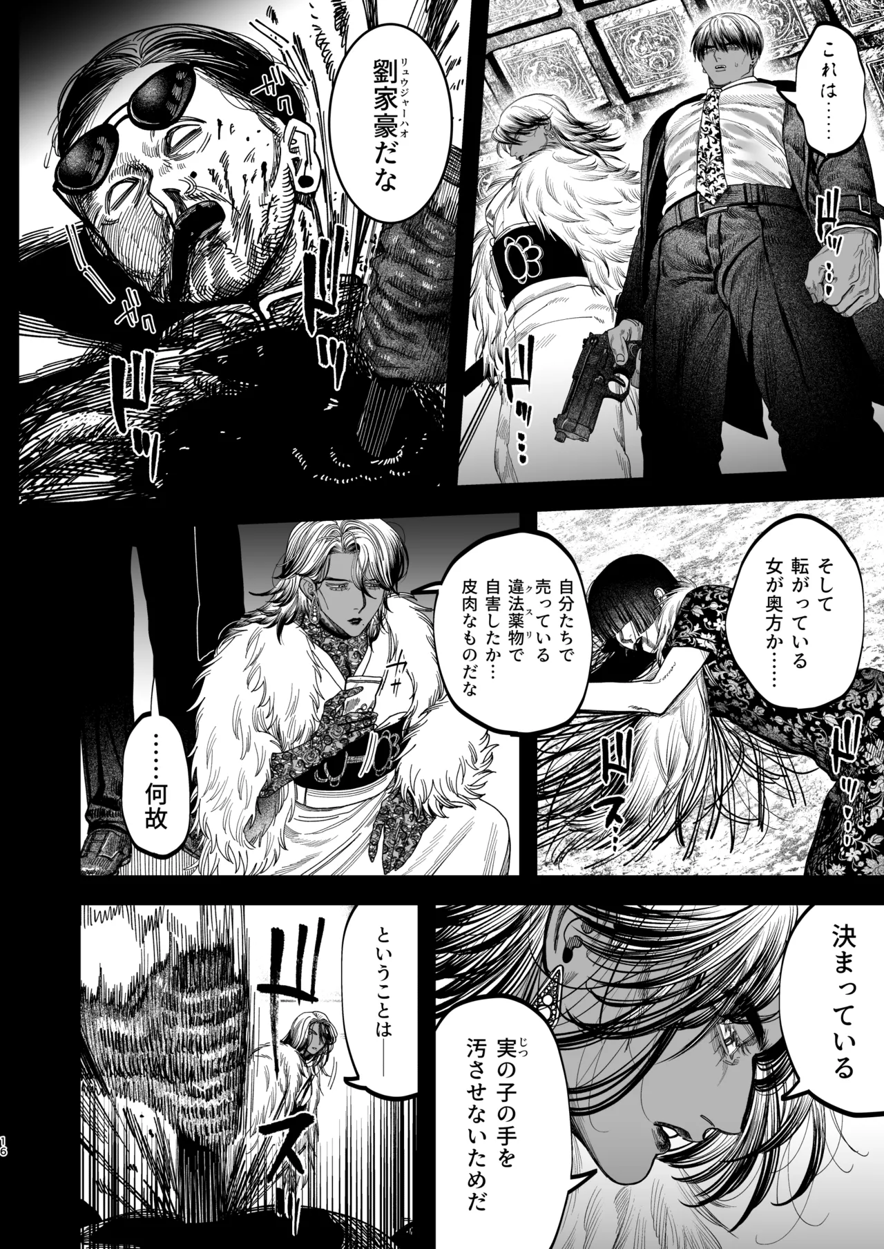 【ボイスドラマ付き】夕立街薄明譚-暗殺者と主人- - Page 13