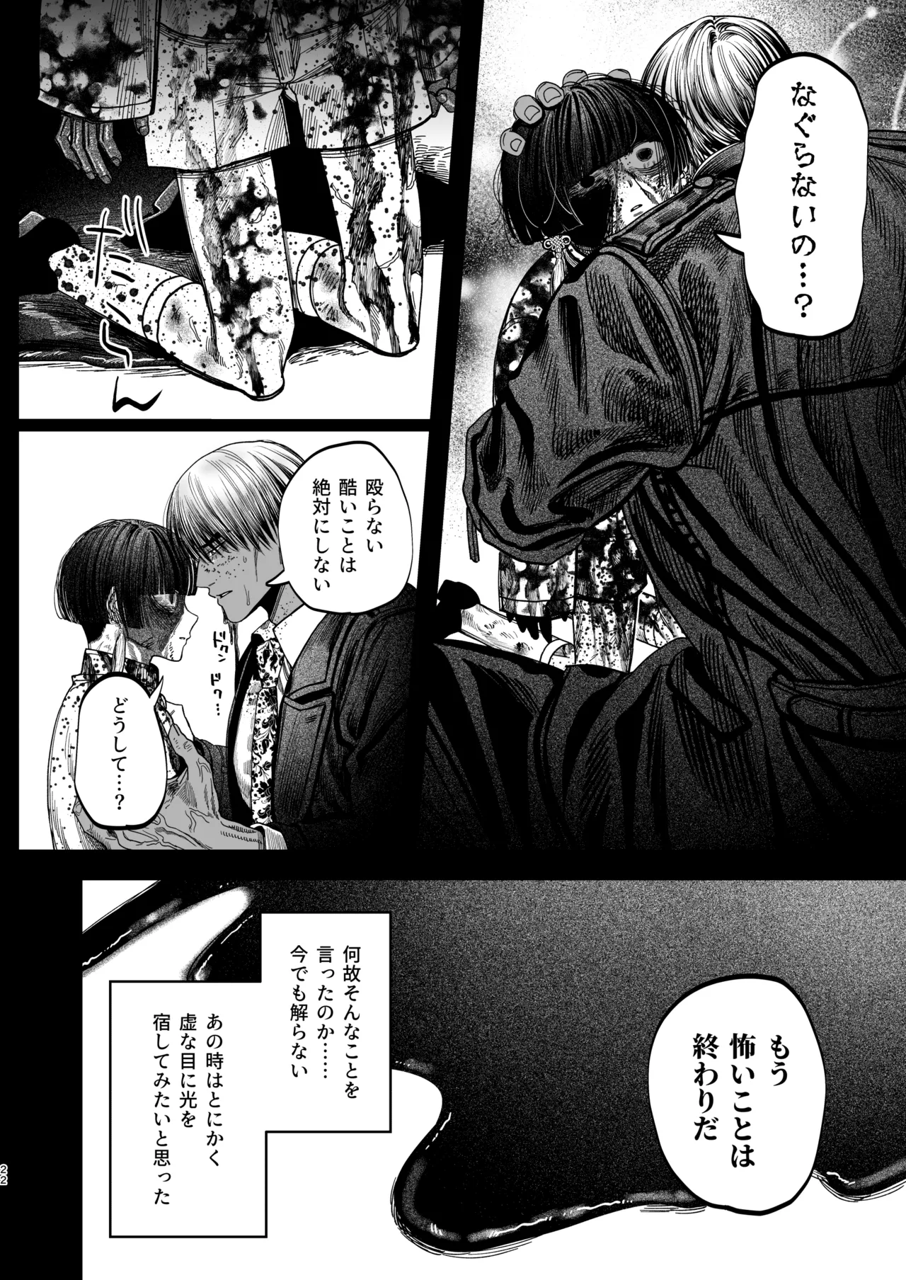 【ボイスドラマ付き】夕立街薄明譚-暗殺者と主人- - Page 19