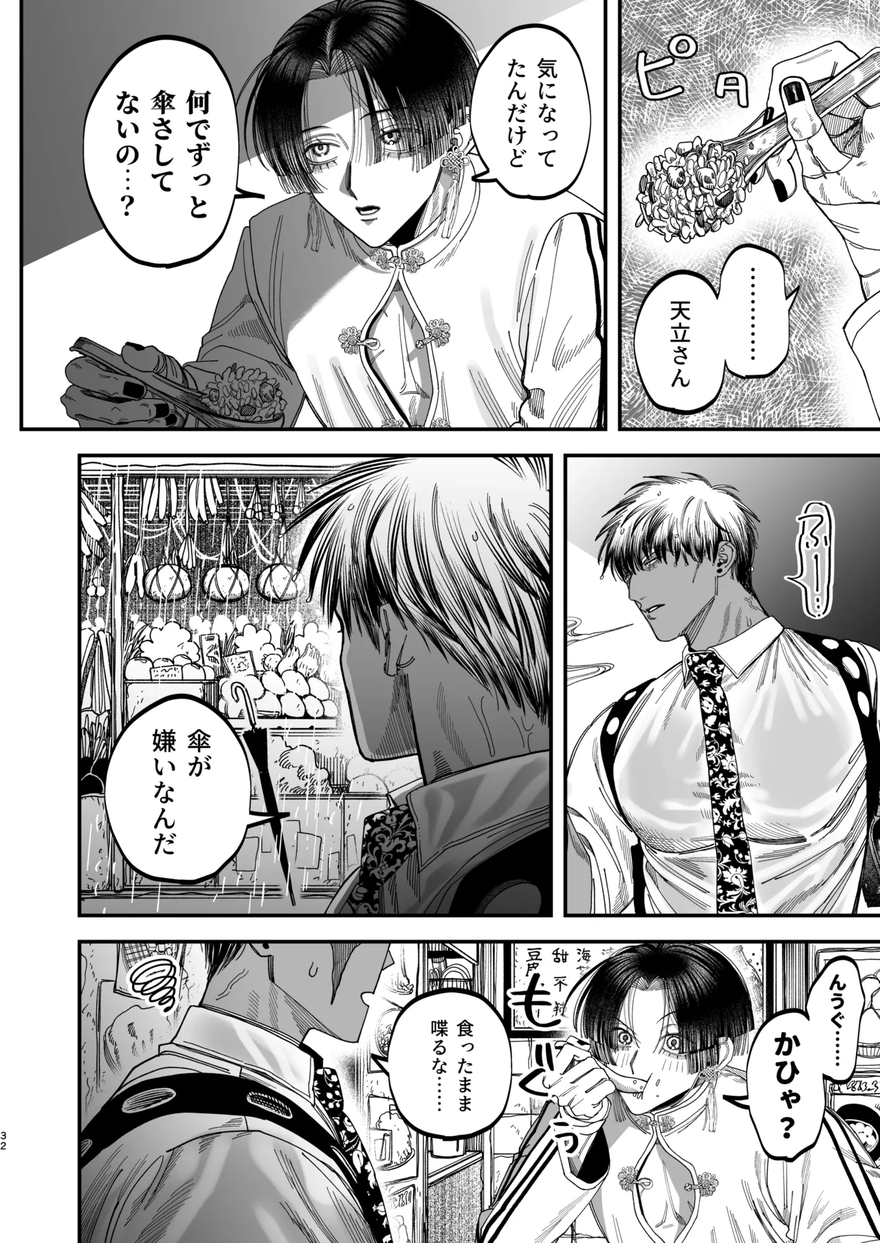 【ボイスドラマ付き】夕立街薄明譚-暗殺者と主人- - Page 29
