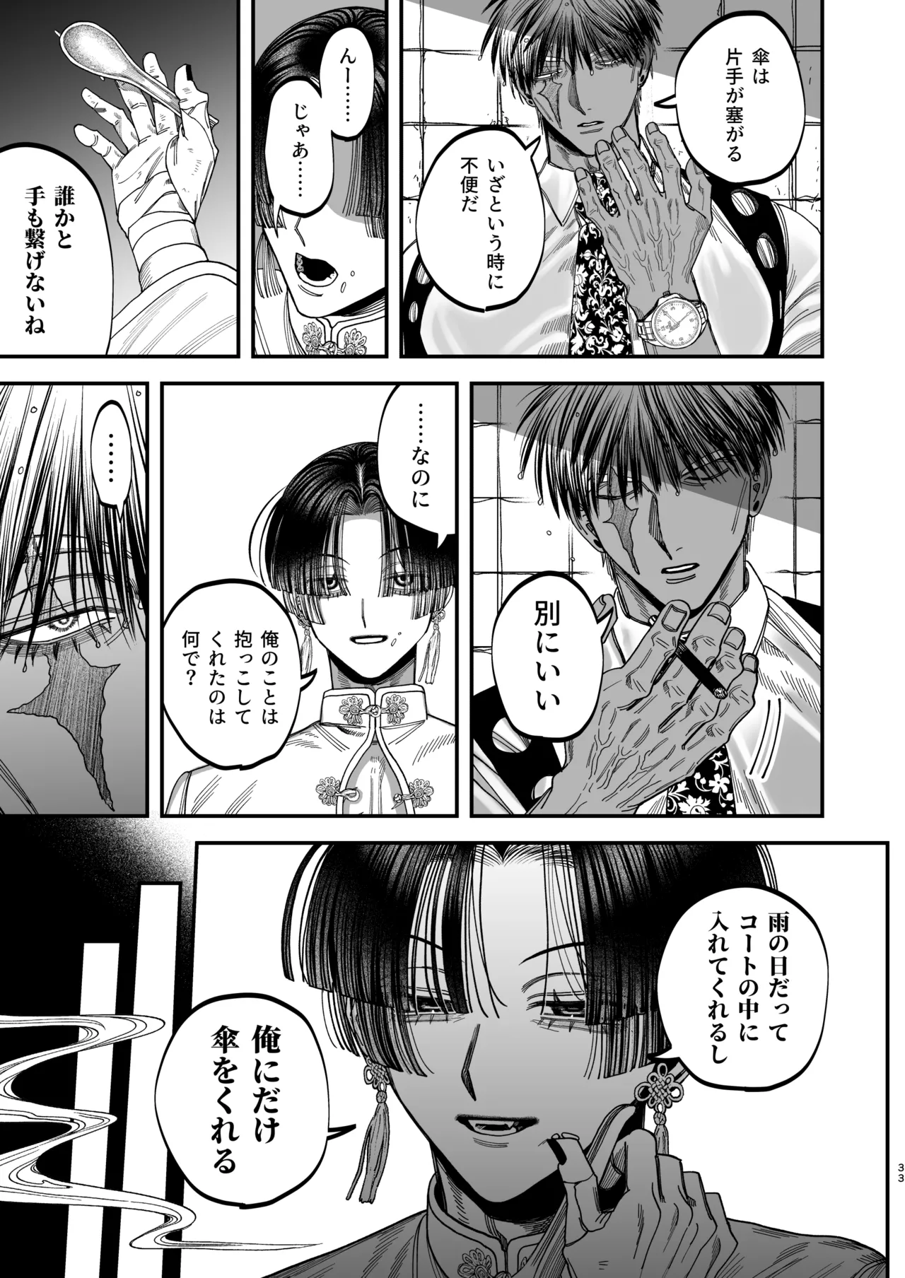 【ボイスドラマ付き】夕立街薄明譚-暗殺者と主人- - Page 30