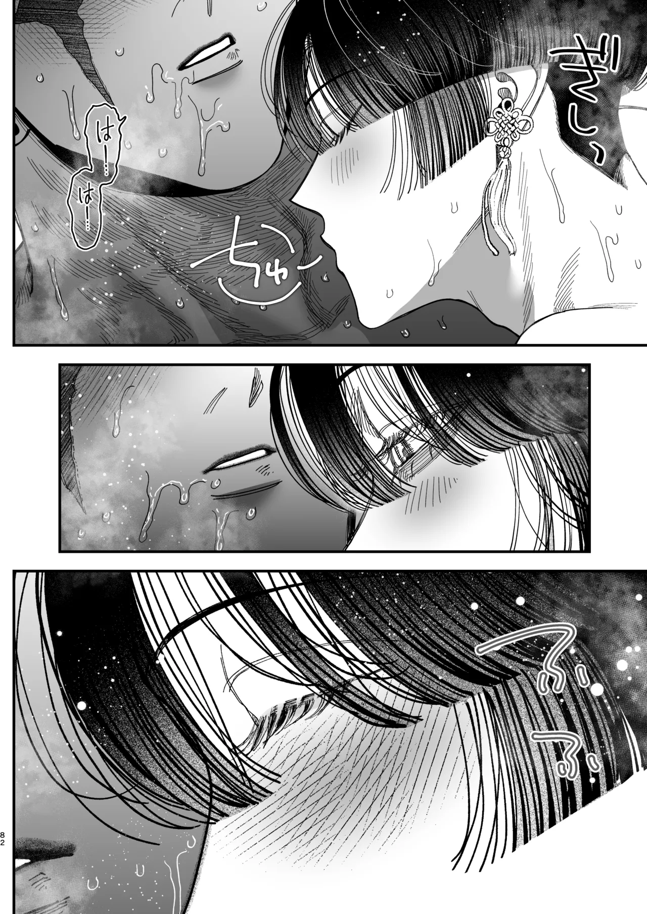 【ボイスドラマ付き】夕立街薄明譚-暗殺者と主人- - Page 79