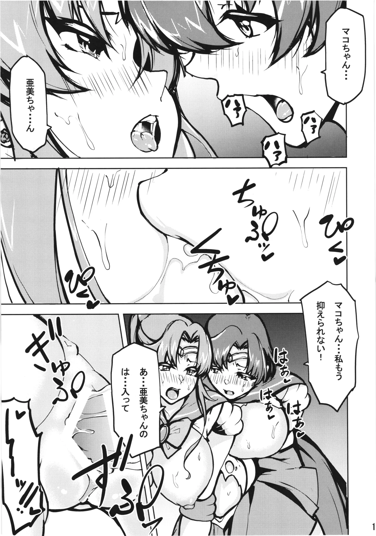 Mako Ami Shyokusyu Jigoku - Page 17