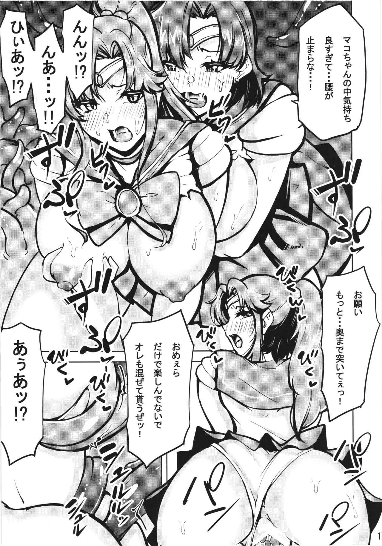 Mako Ami Shyokusyu Jigoku - Page 19