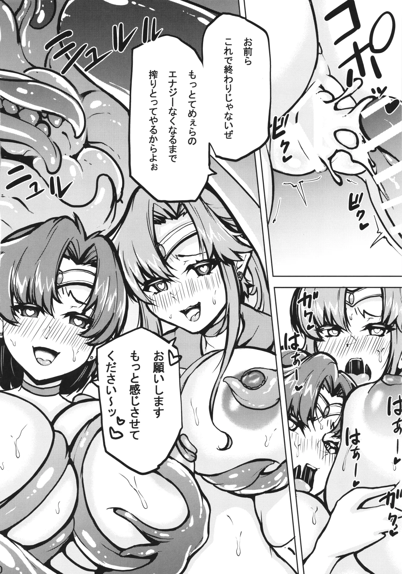 Mako Ami Shyokusyu Jigoku - Page 22