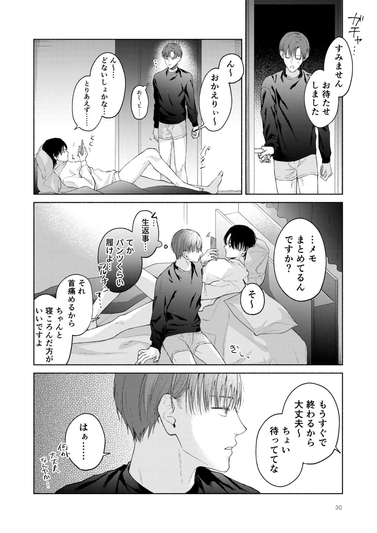 こんな時間に呼び出すな！！ - Page 31