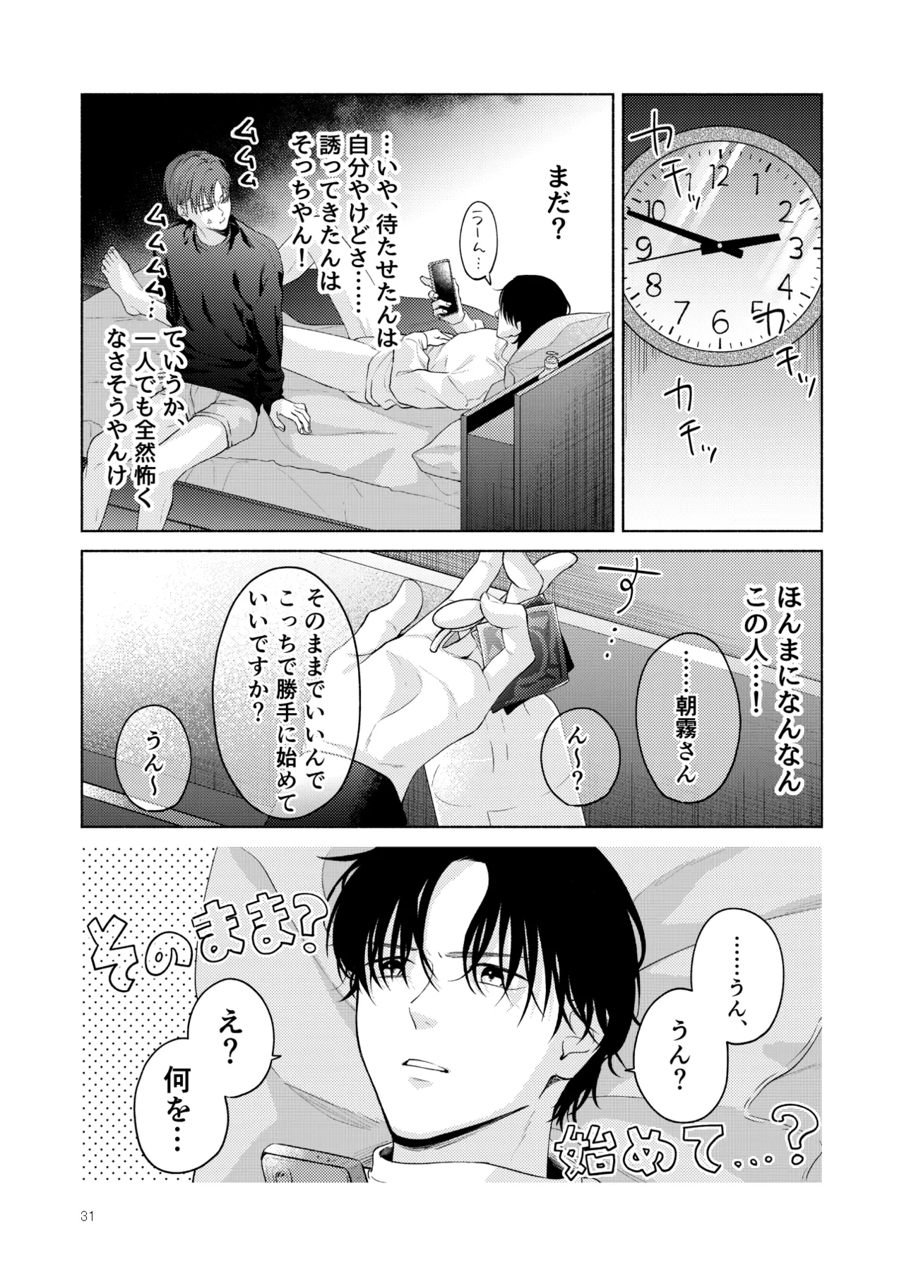 こんな時間に呼び出すな！！ - Page 32