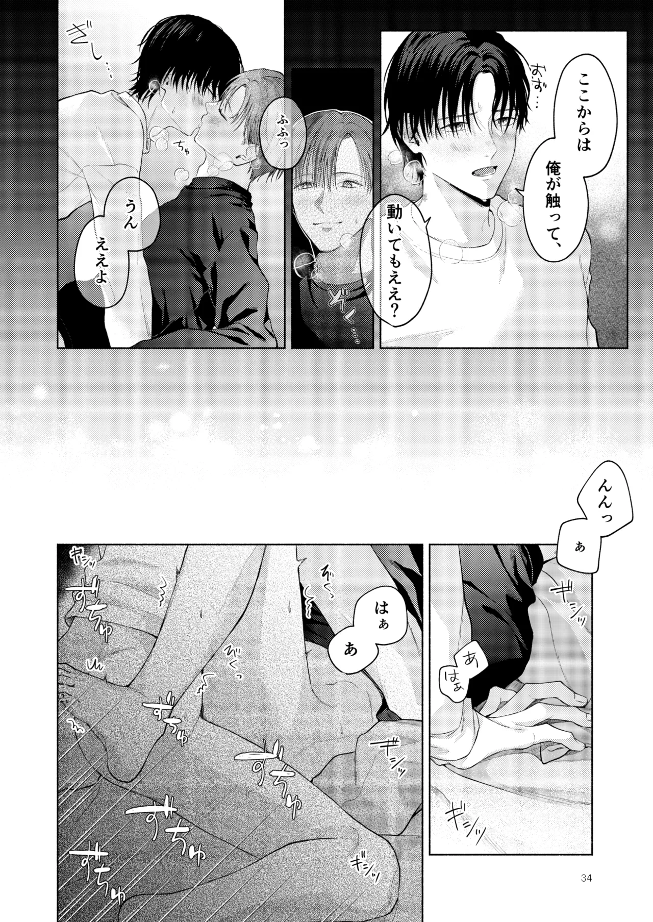 こんな時間に呼び出すな！！ - Page 35