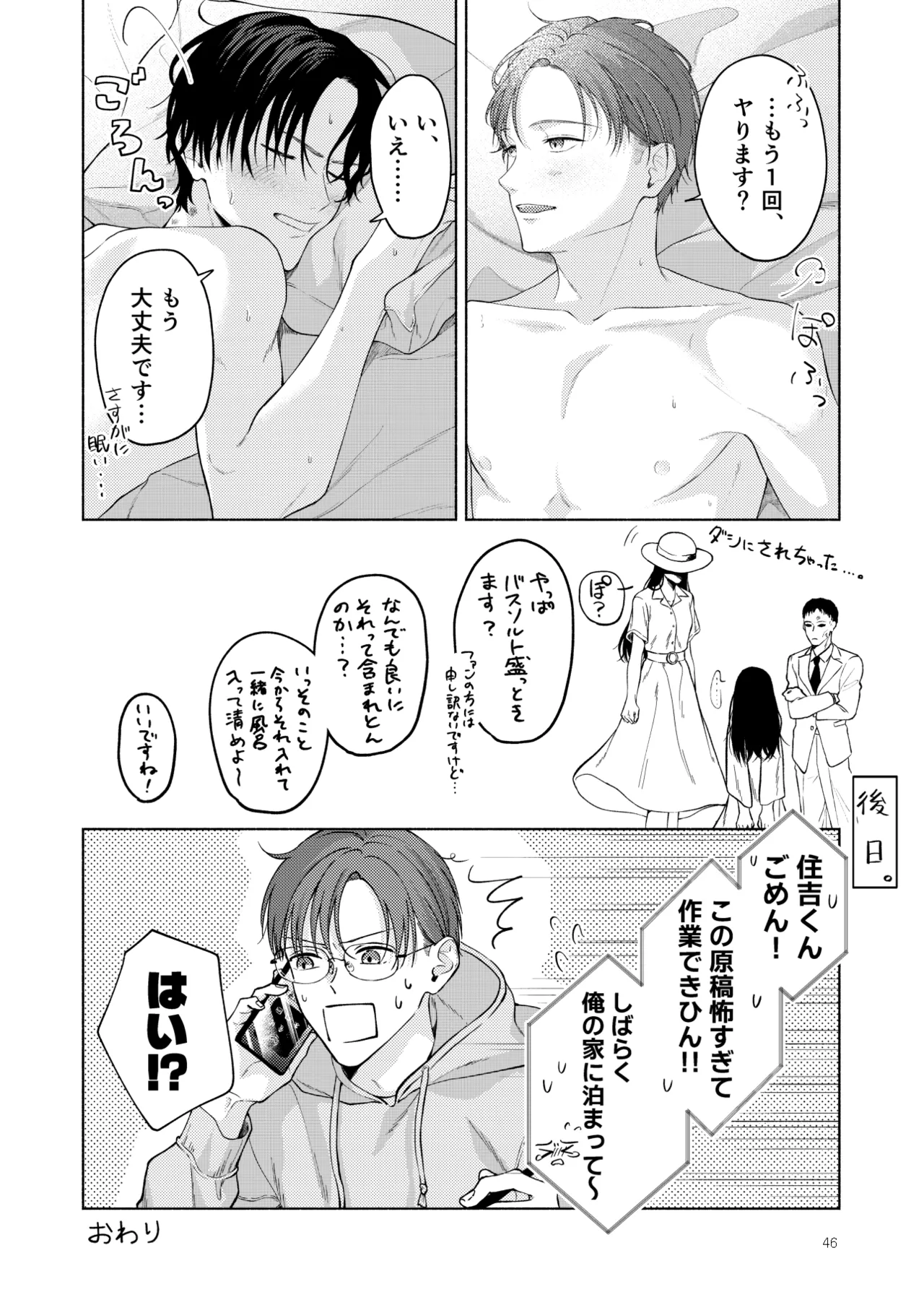 こんな時間に呼び出すな！！ - Page 47