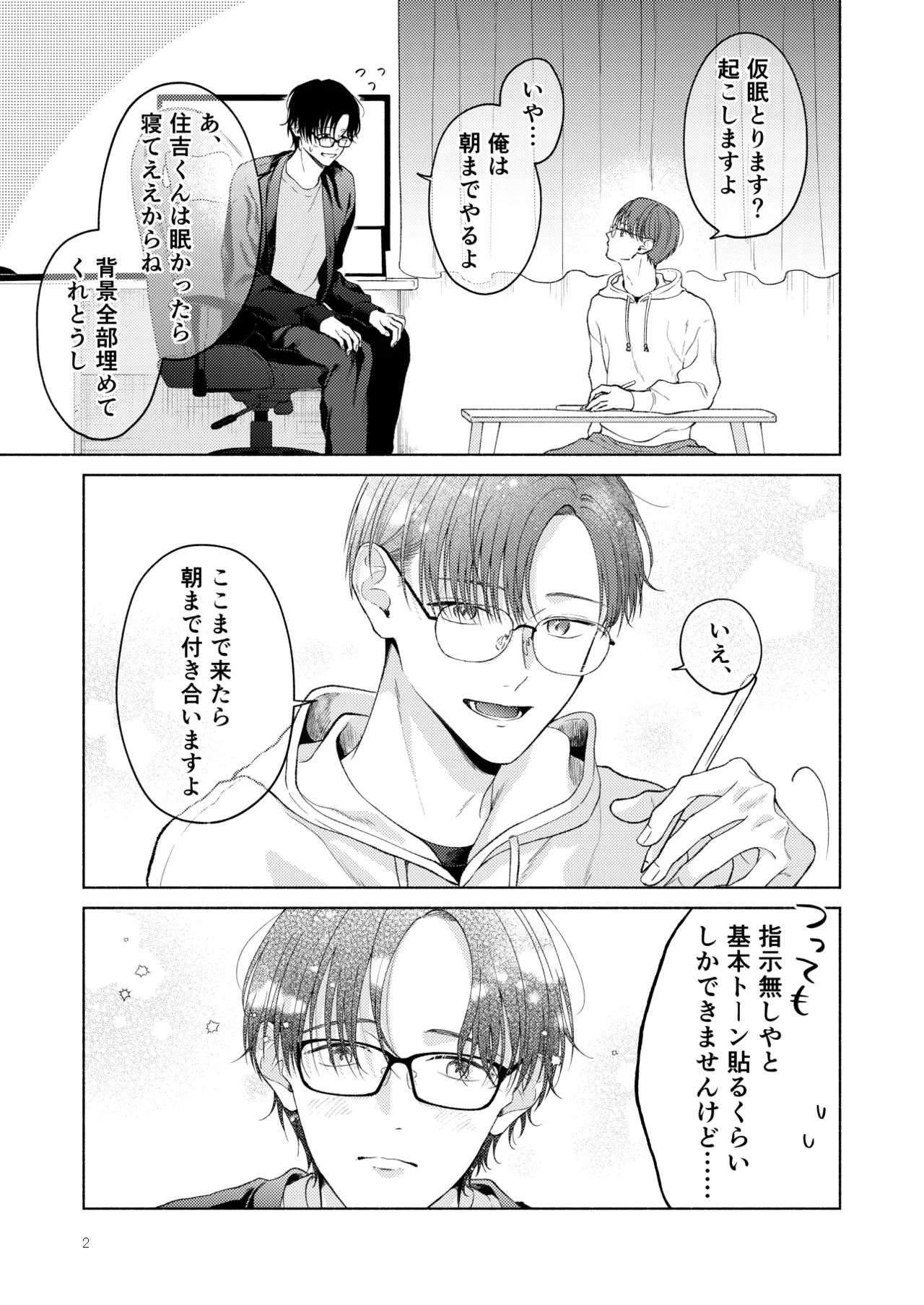 こんな時間に呼び出すな！！ - Page 53