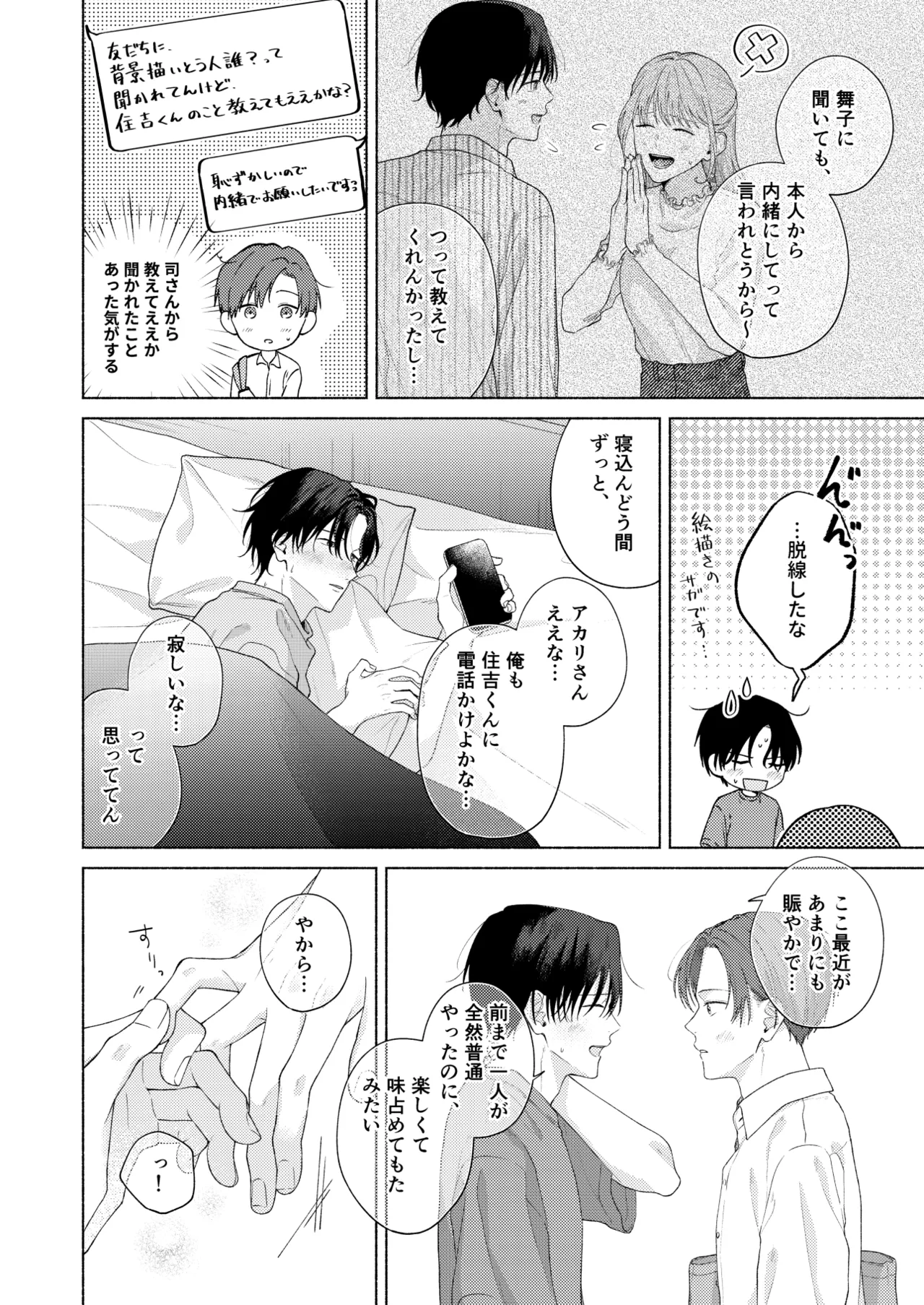 俺を助けてください！！ - Page 101