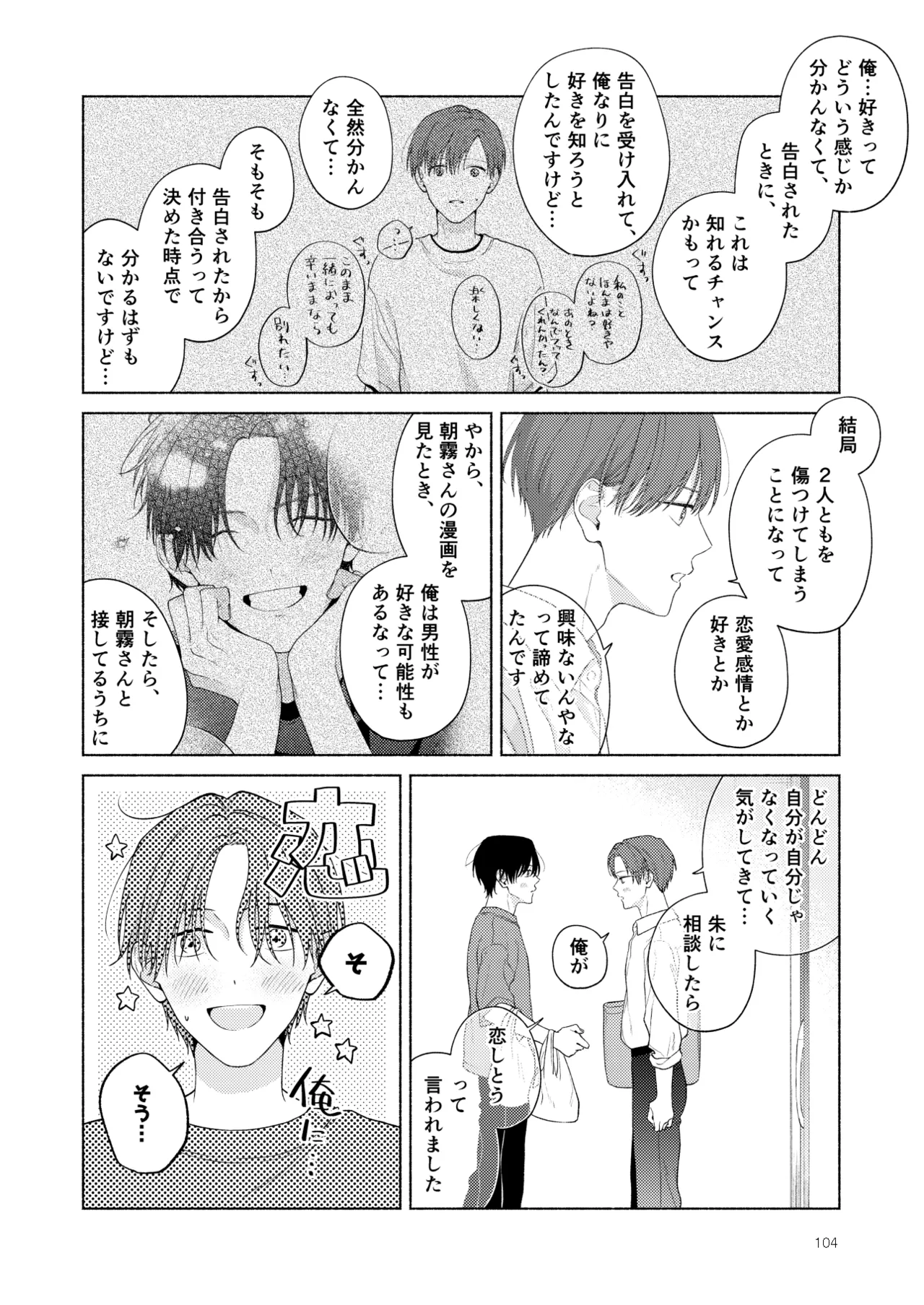 俺を助けてください！！ - Page 105