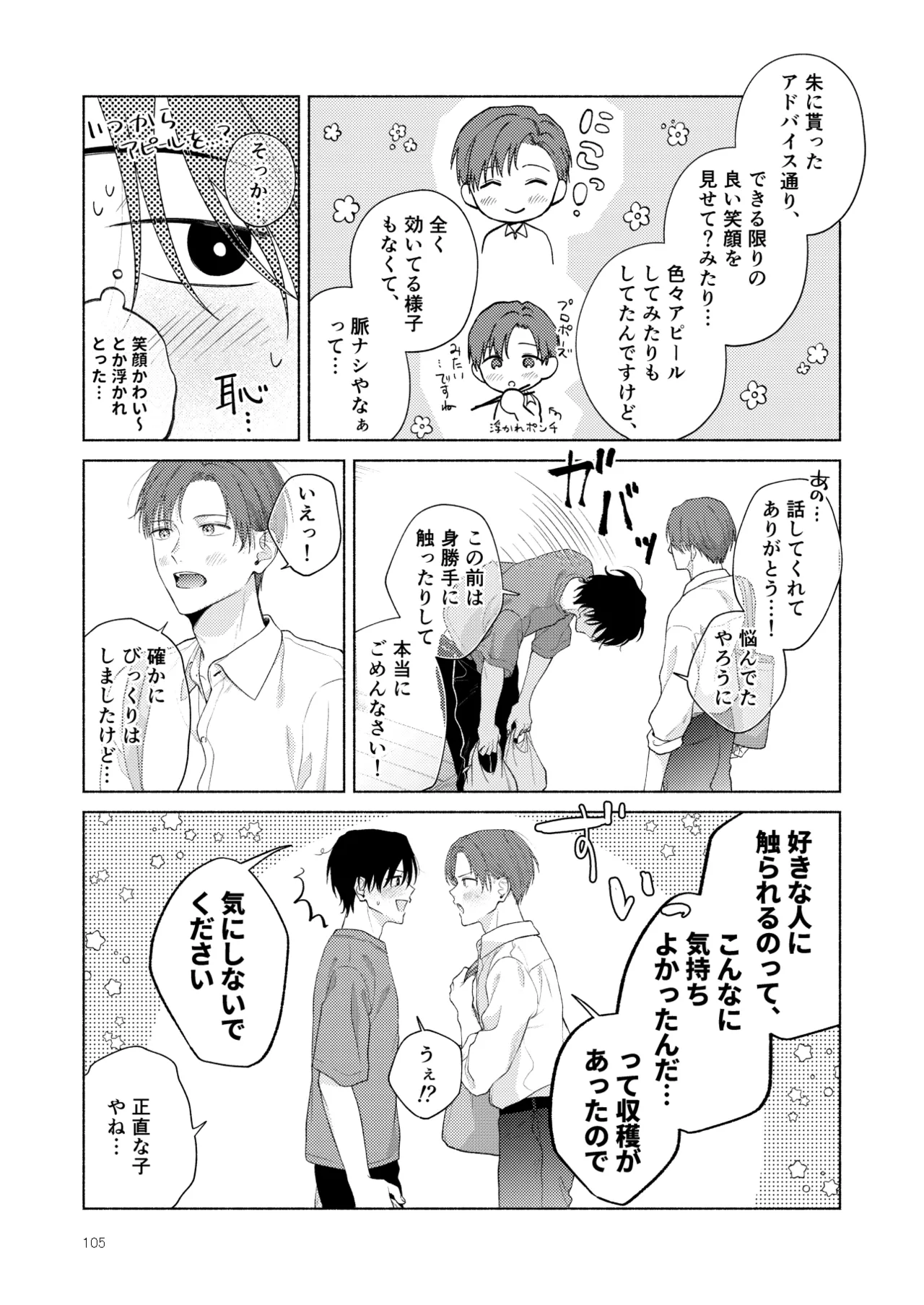 俺を助けてください！！ - Page 106