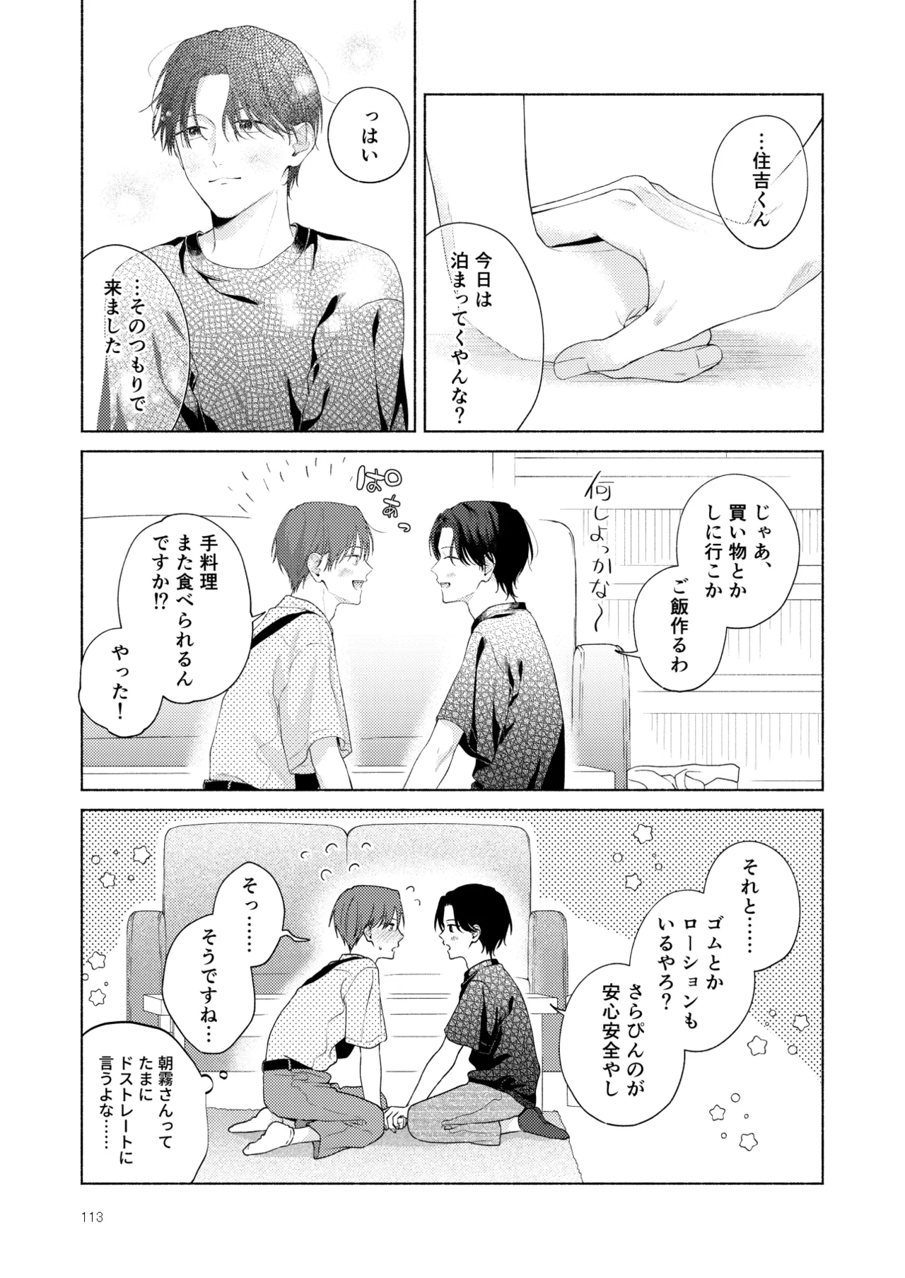 俺を助けてください！！ - Page 114