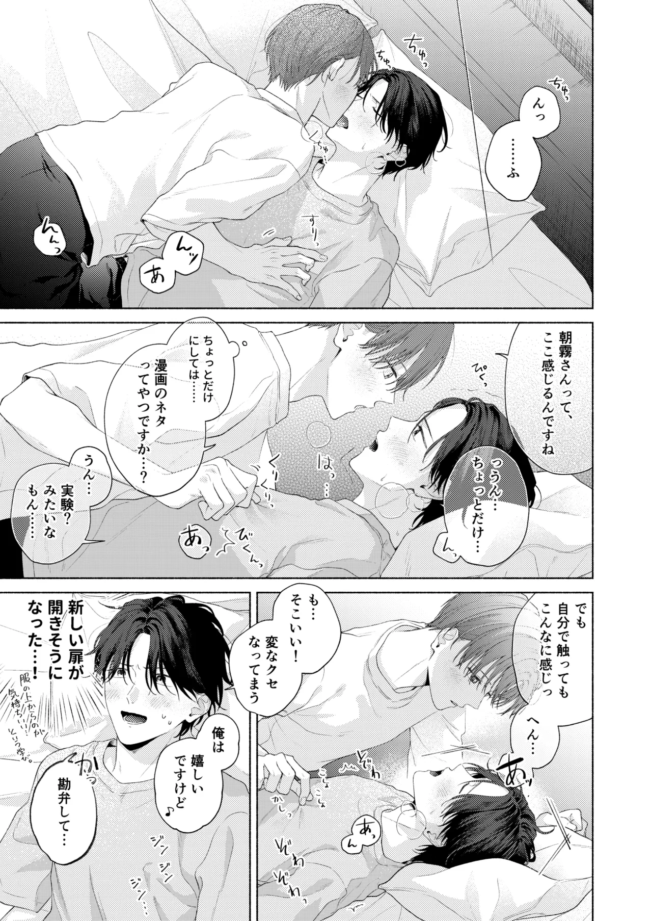 俺を助けてください！！ - Page 116