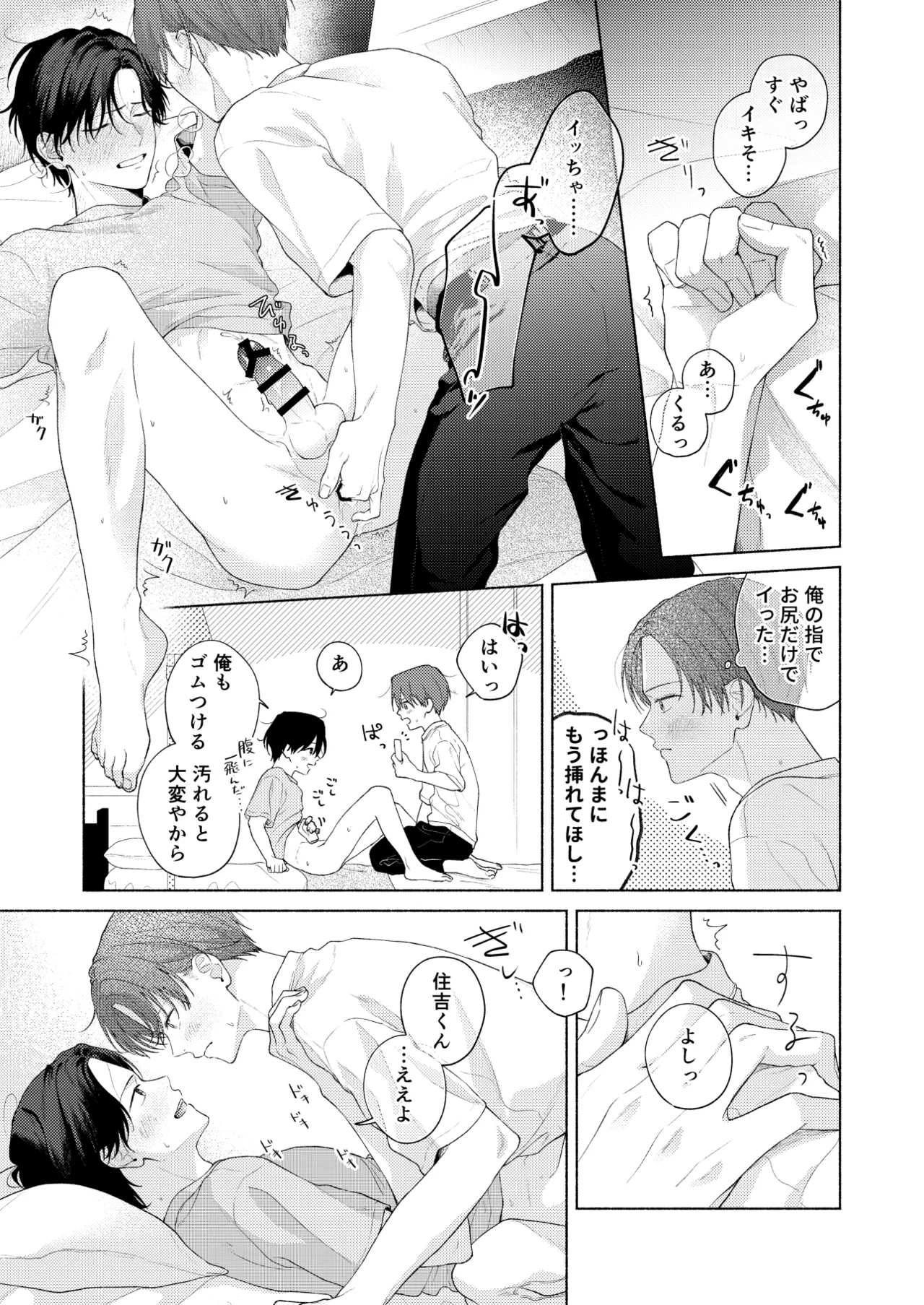 俺を助けてください！！ - Page 120