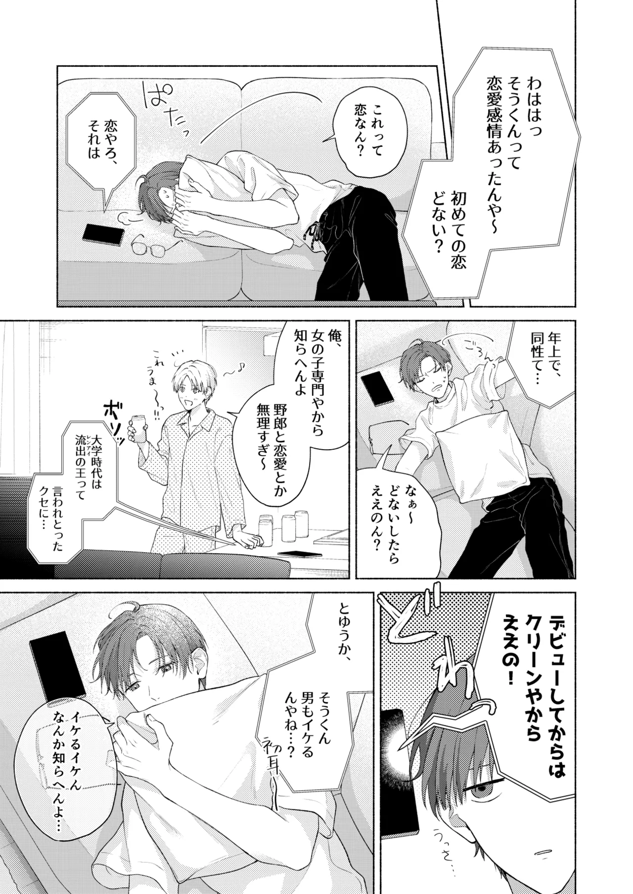 俺を助けてください！！ - Page 50