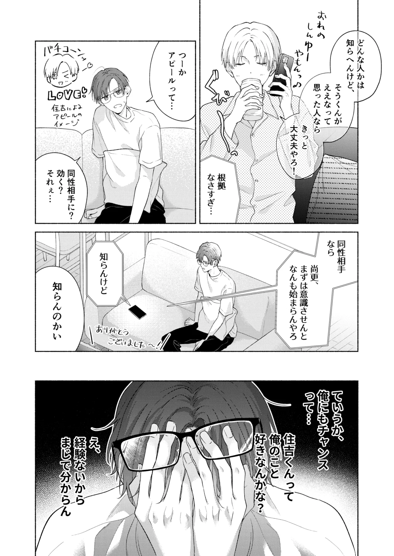 俺を助けてください！！ - Page 53