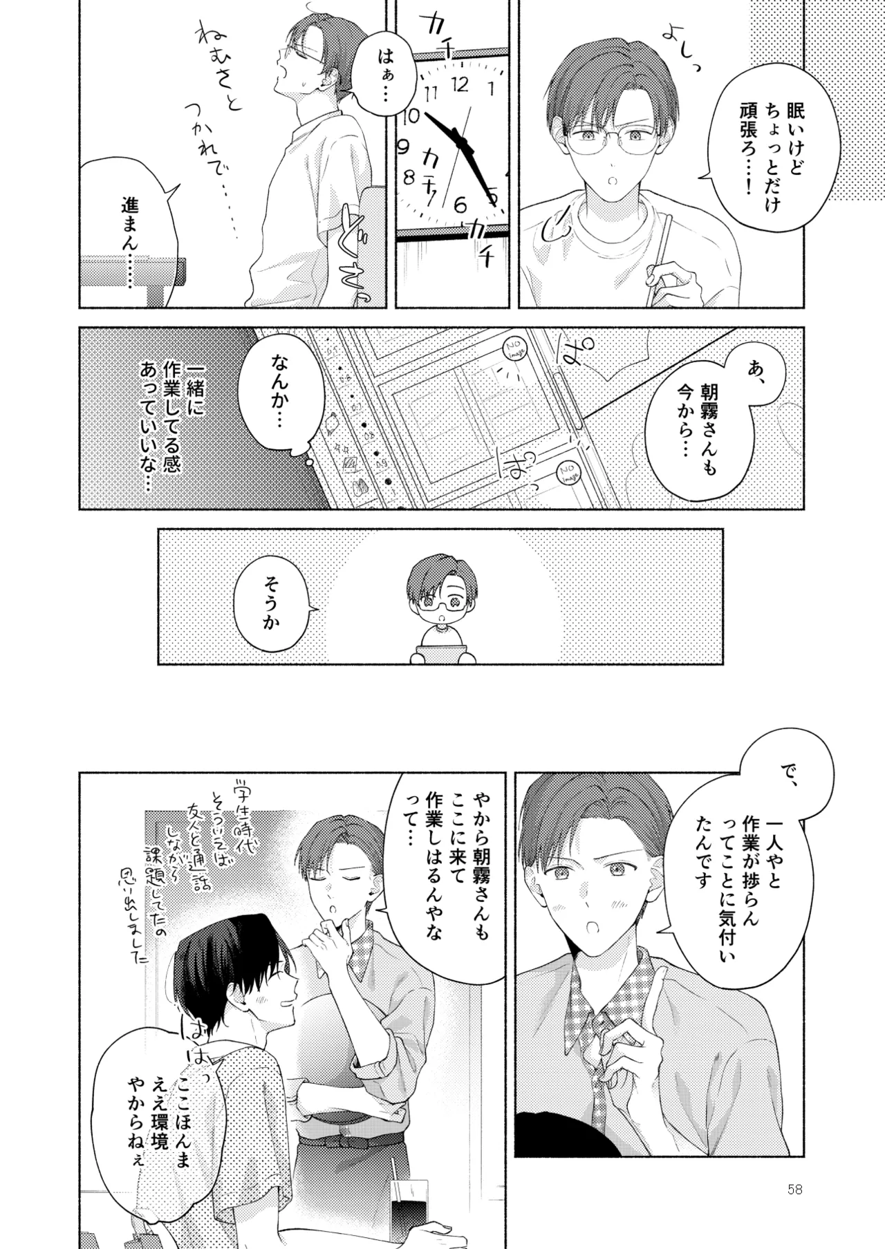 俺を助けてください！！ - Page 59
