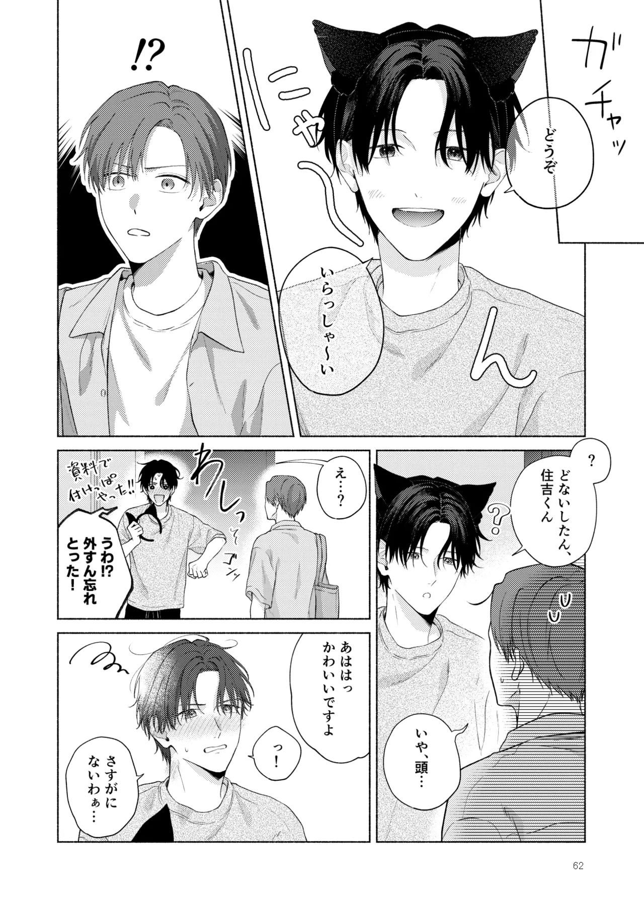 俺を助けてください！！ - Page 63
