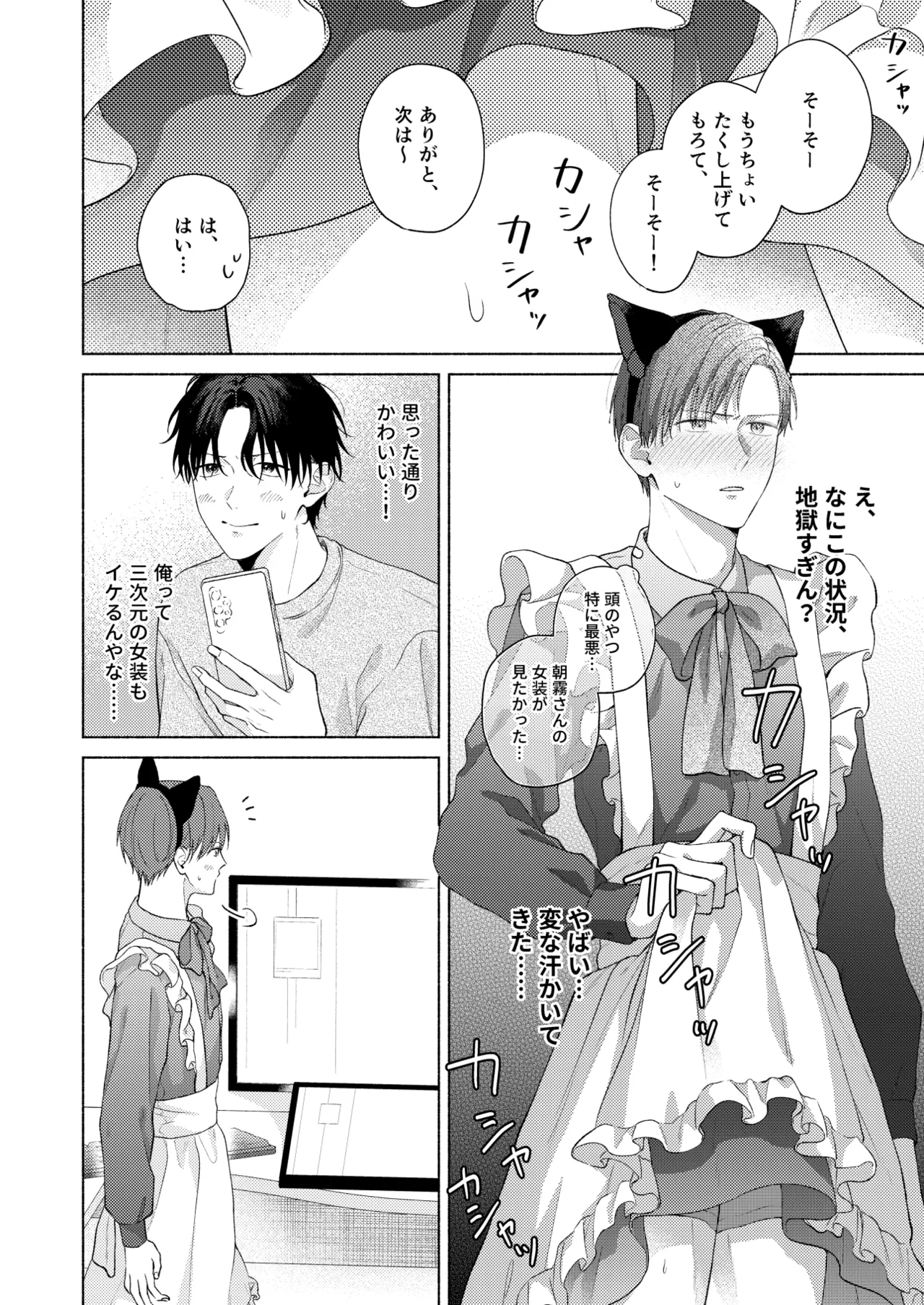 俺を助けてください！！ - Page 71