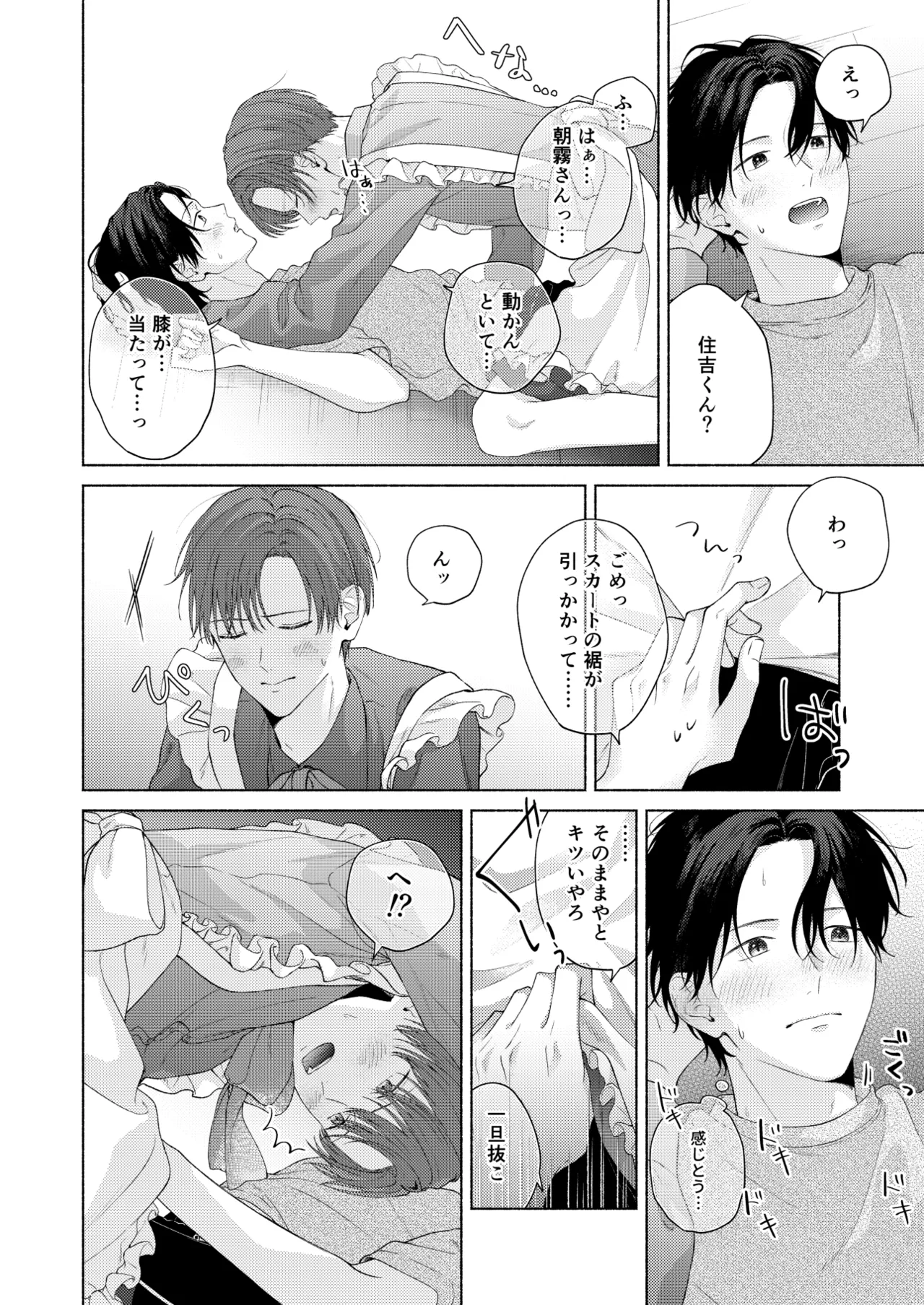 俺を助けてください！！ - Page 77