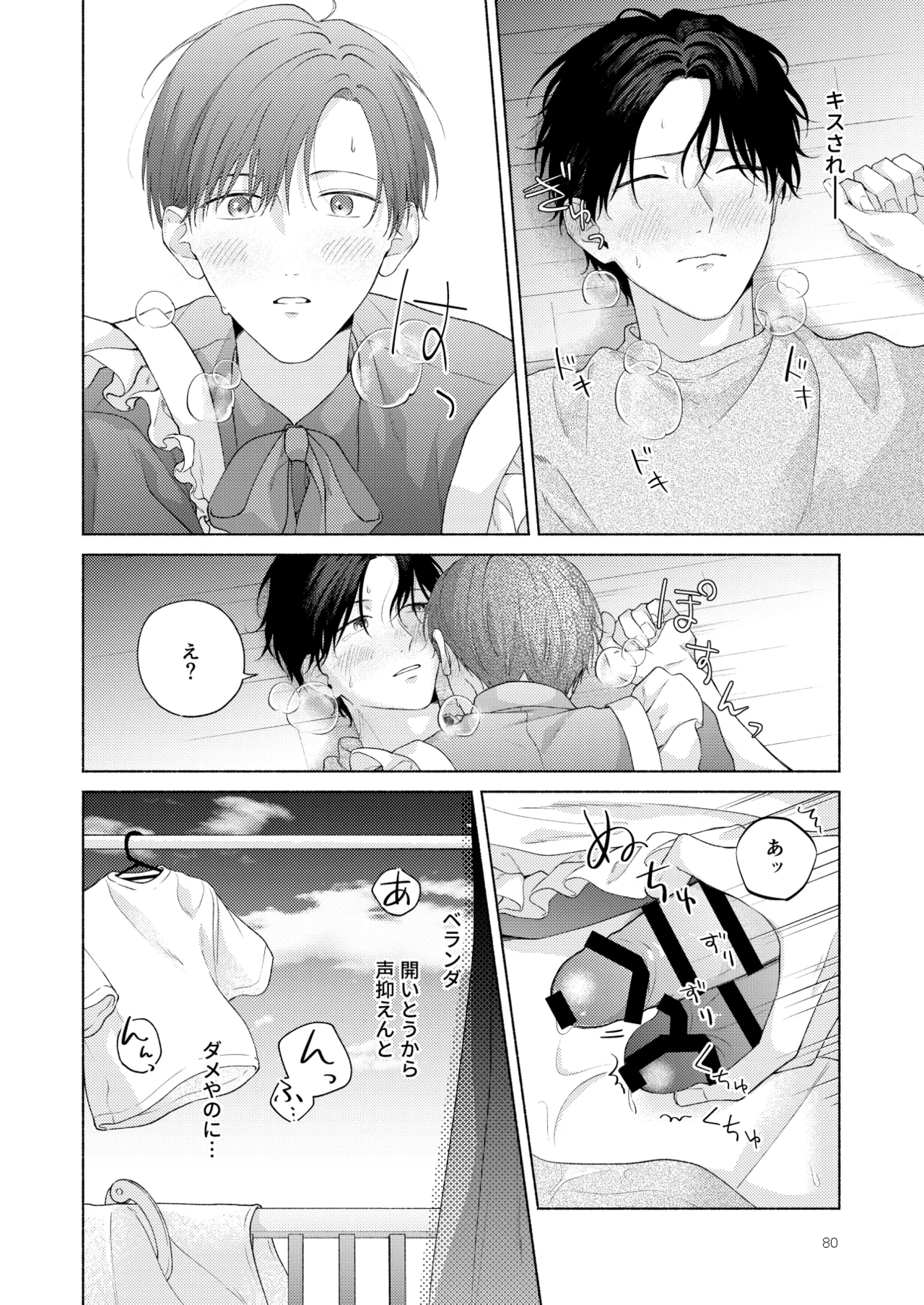 俺を助けてください！！ - Page 81