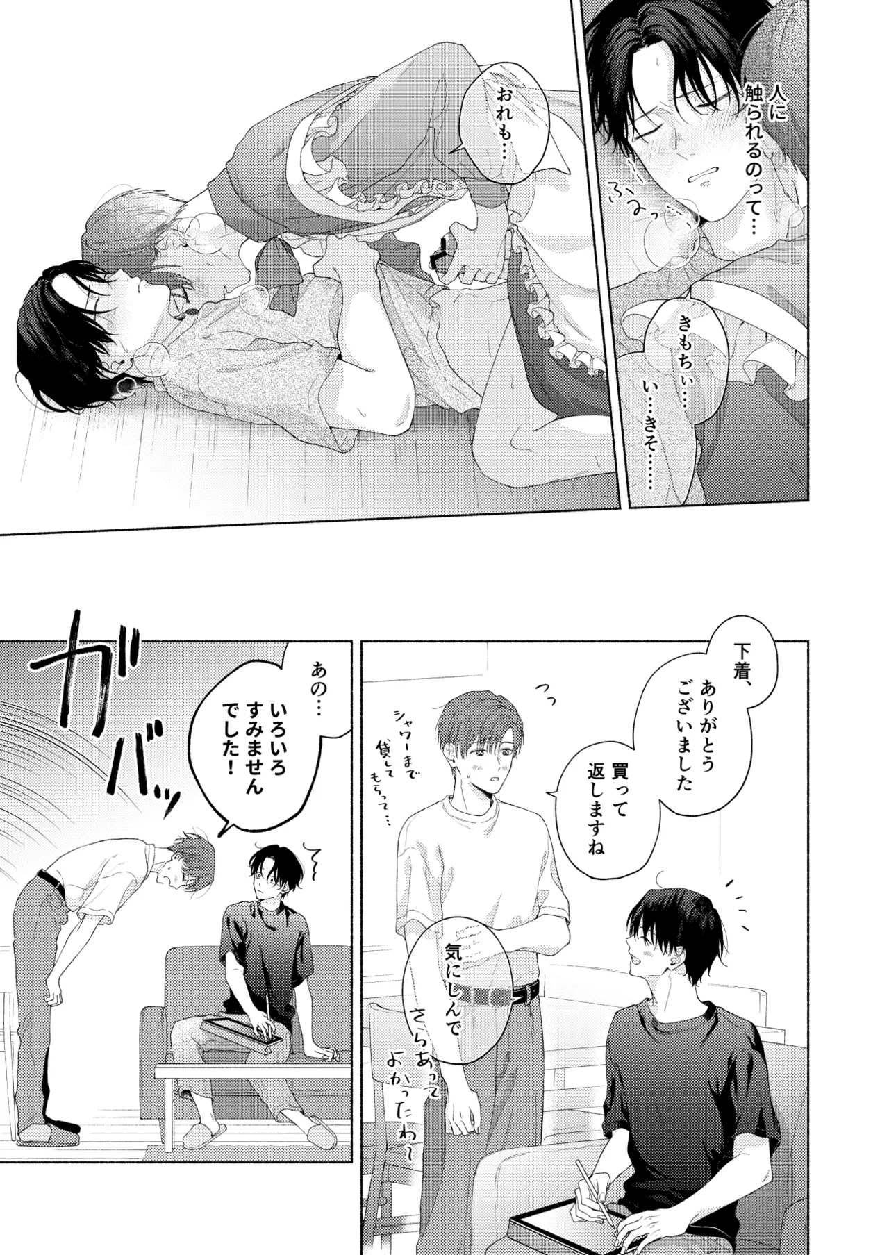 俺を助けてください！！ - Page 82
