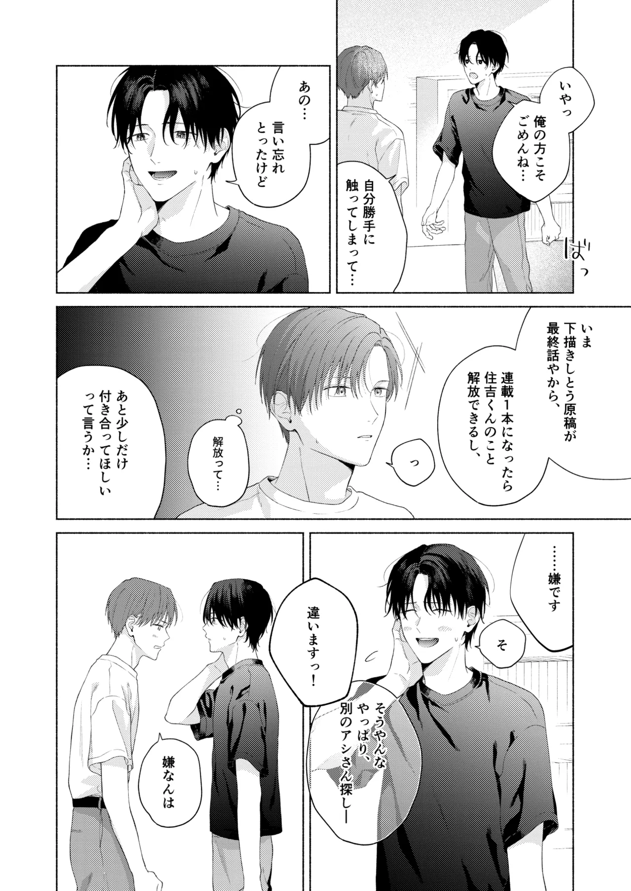 俺を助けてください！！ - Page 83