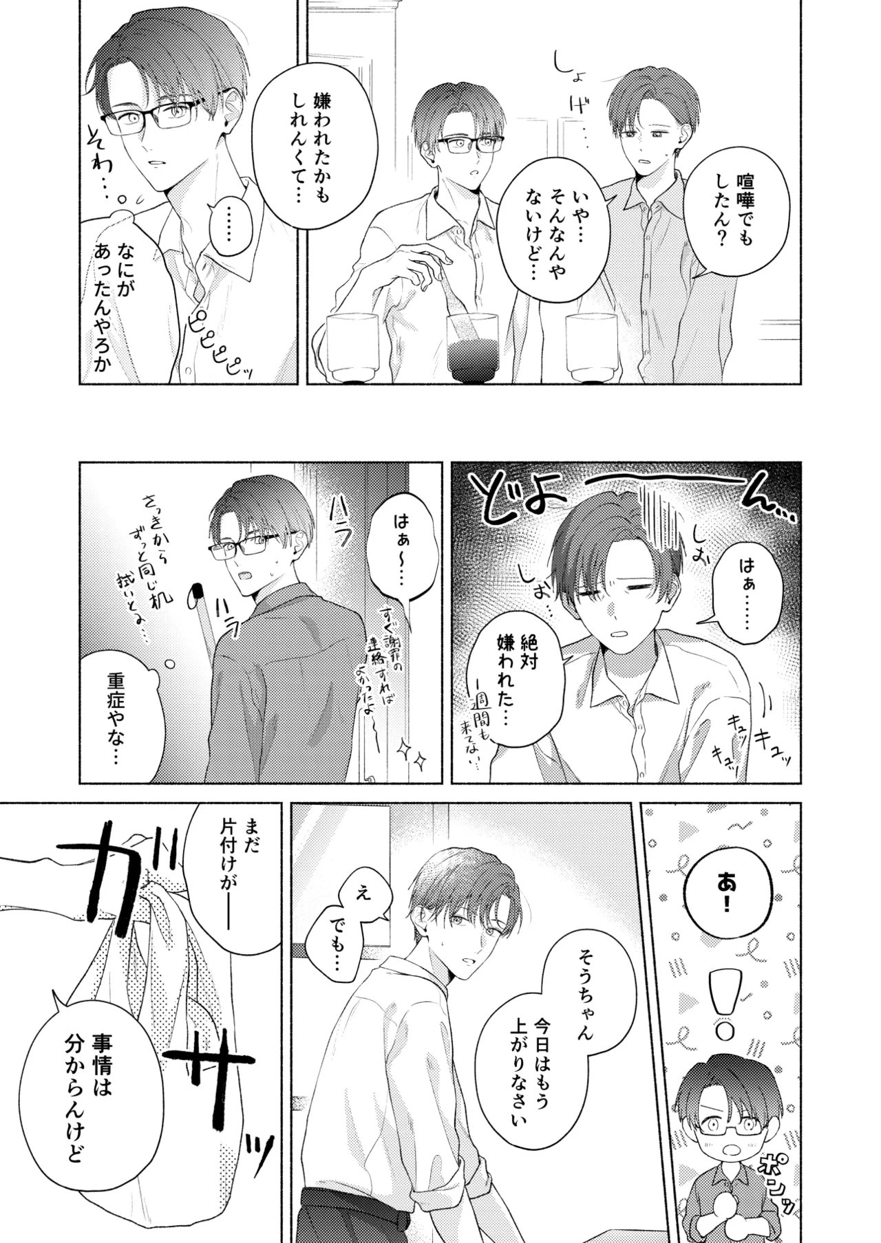 俺を助けてください！！ - Page 88