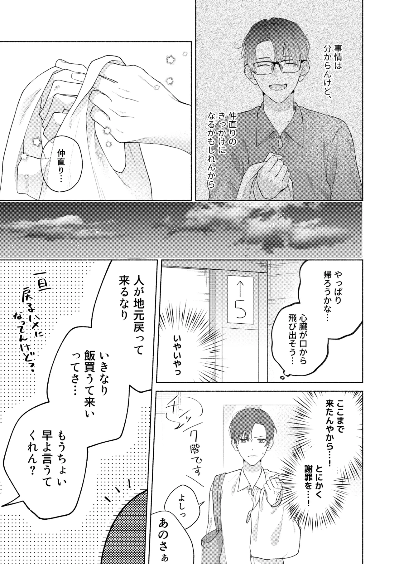 俺を助けてください！！ - Page 90