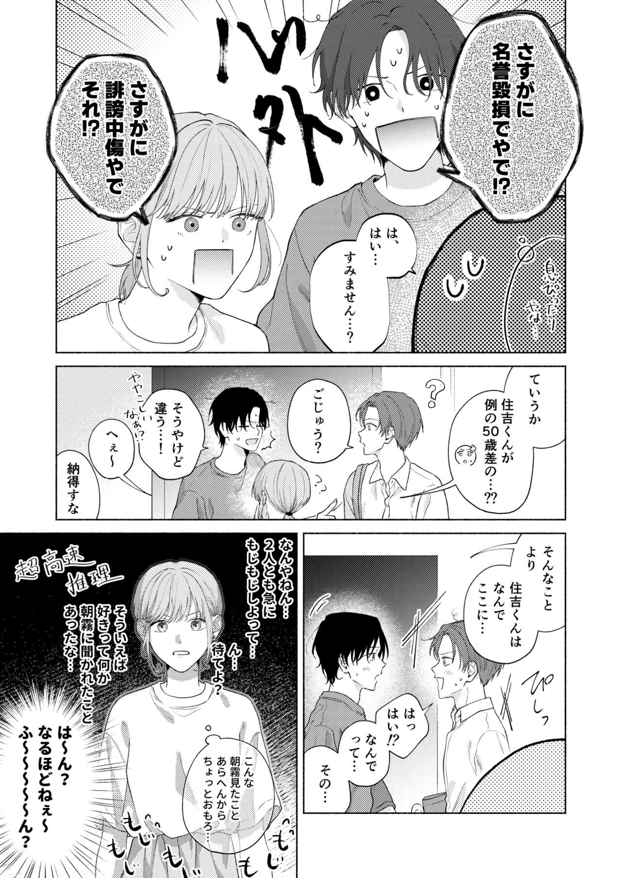 俺を助けてください！！ - Page 94