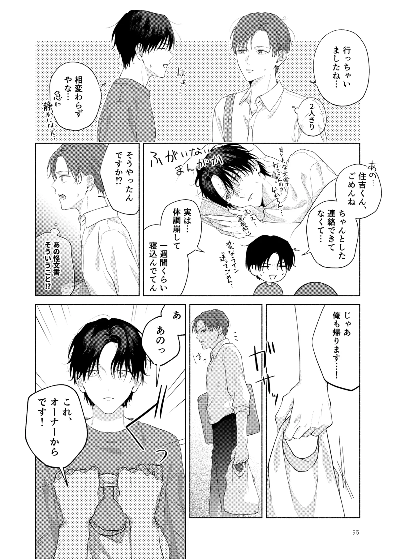 俺を助けてください！！ - Page 97