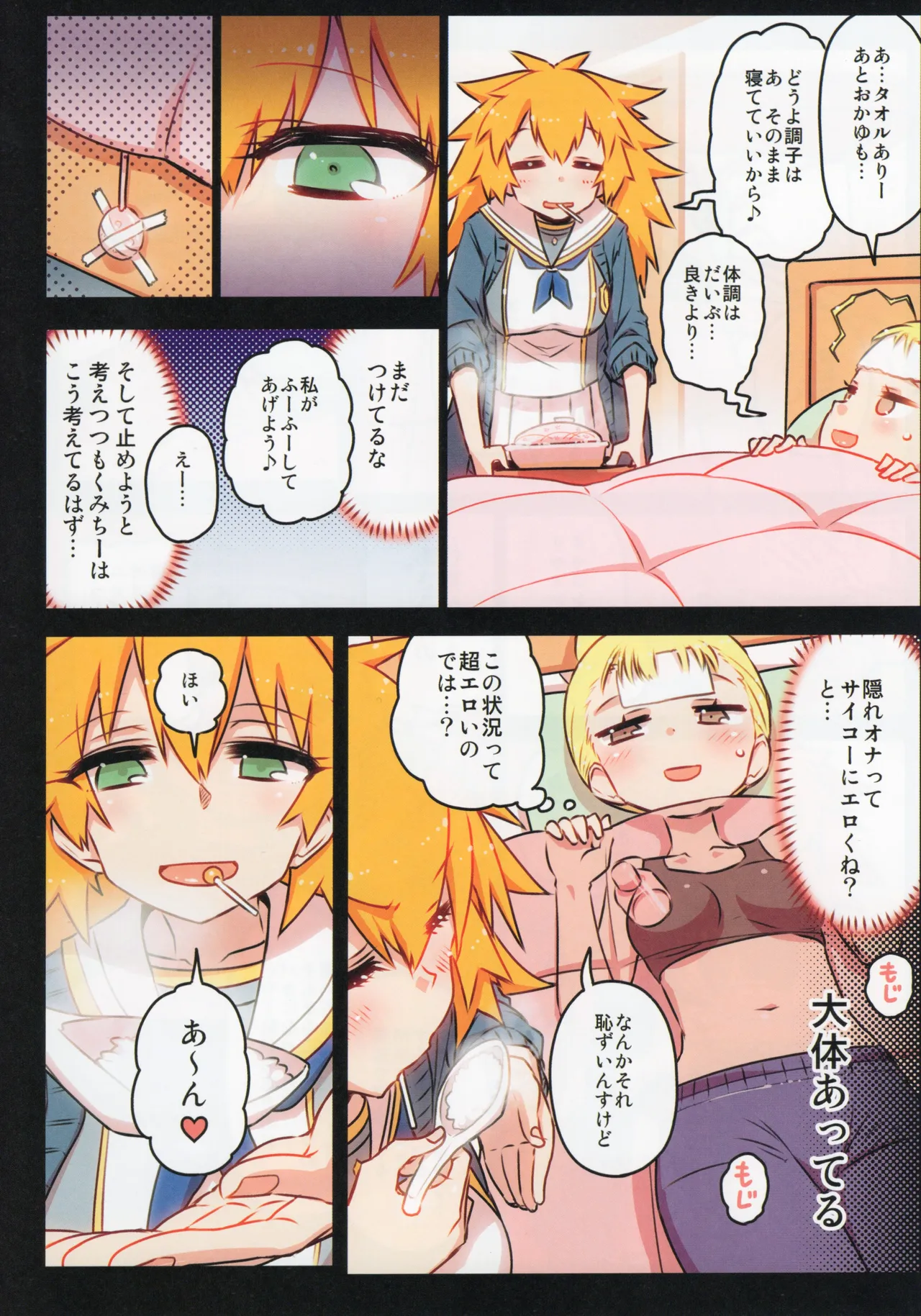 Chitose Kumi no Seikan Kaitaku Roku - Page 37