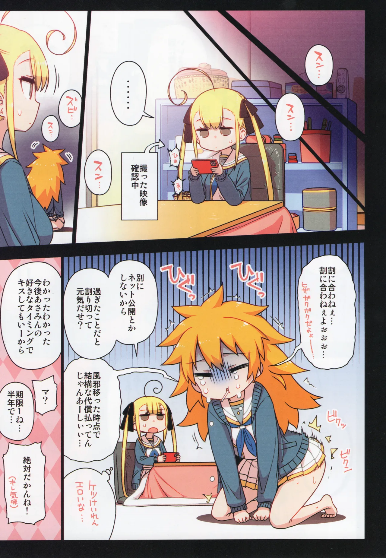 Chitose Kumi no Seikan Kaitaku Roku - Page 88