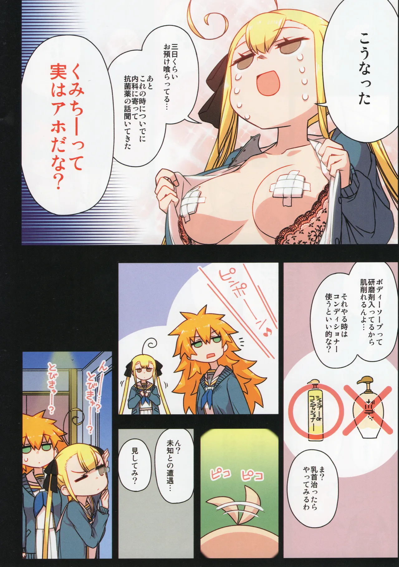 Chitose Kumi no Seikan Kaitaku Roku - Page 91