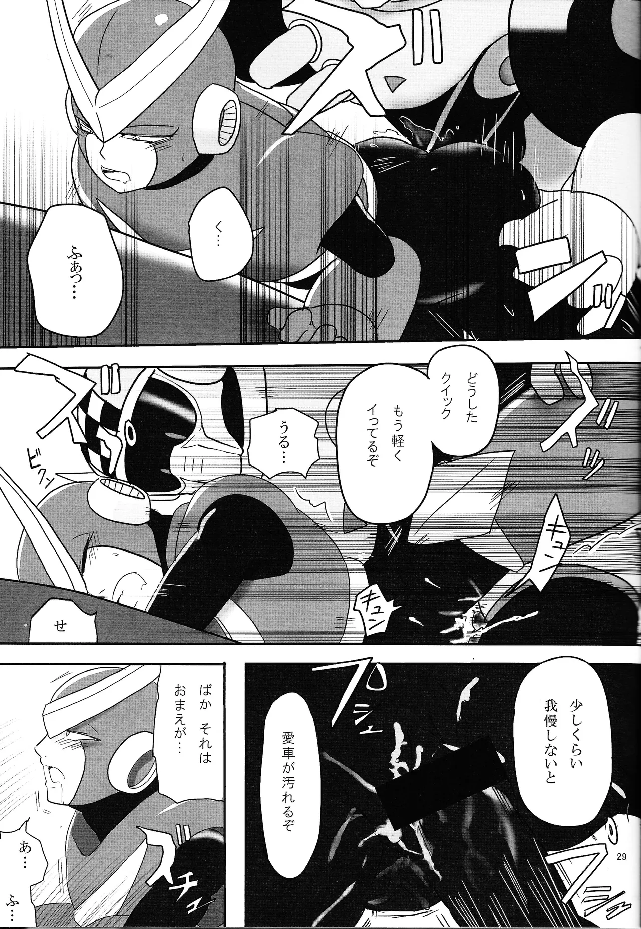 Gamandekinai! - Page 28